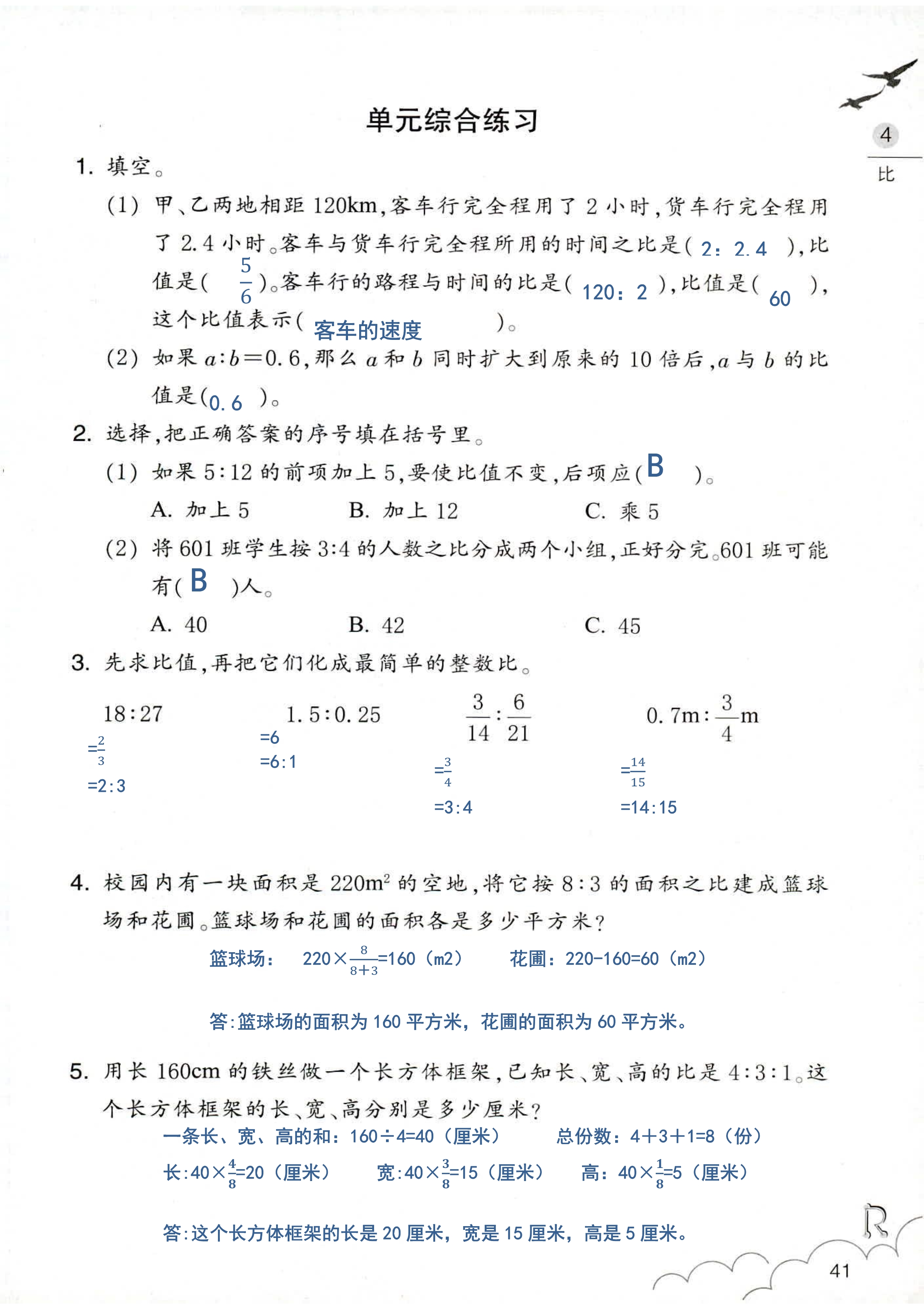数学作业本 第41页