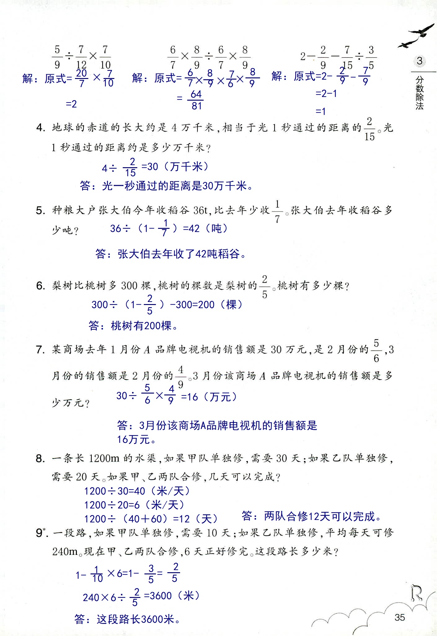 数学作业本 第35页