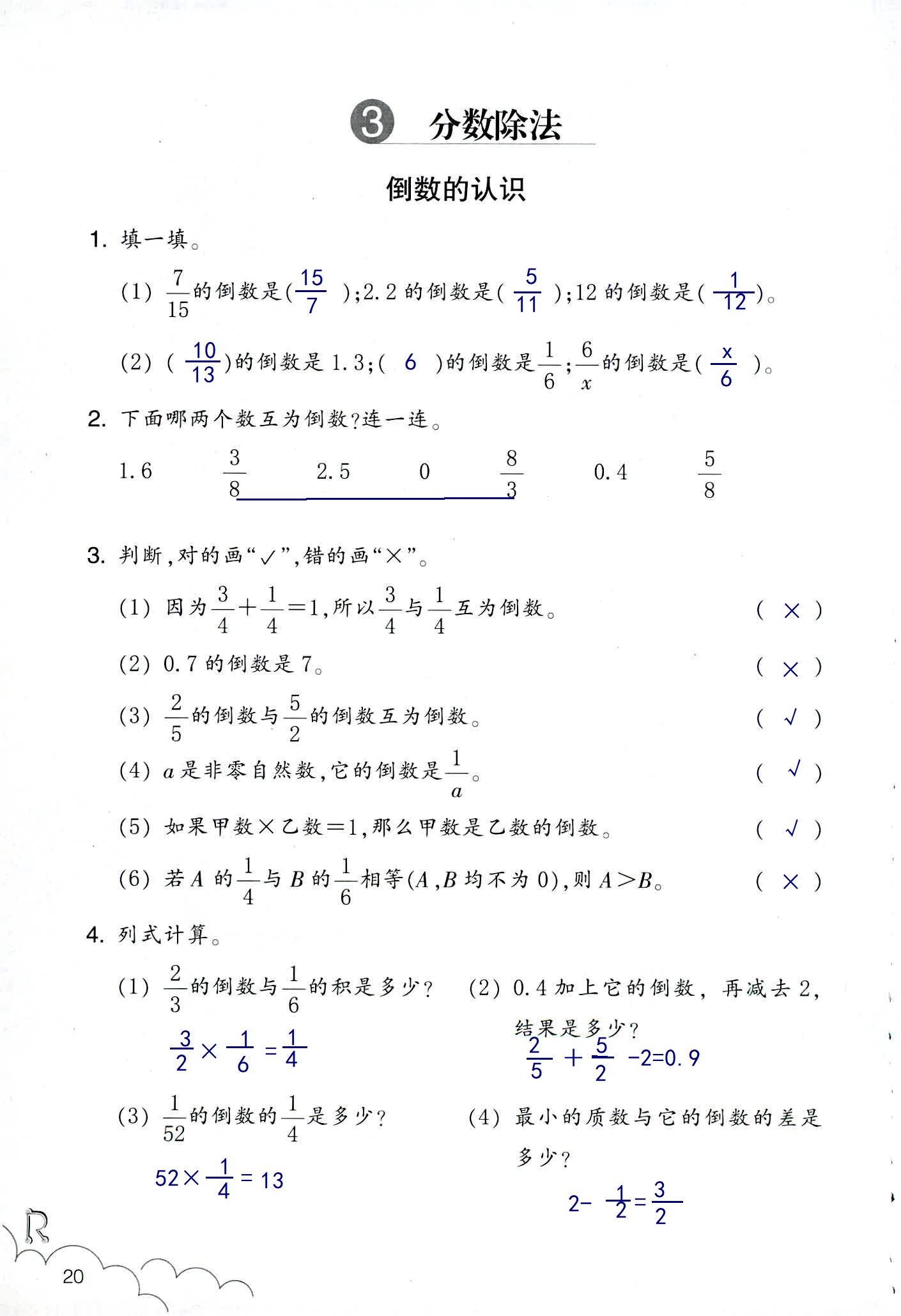数学作业本 第20页