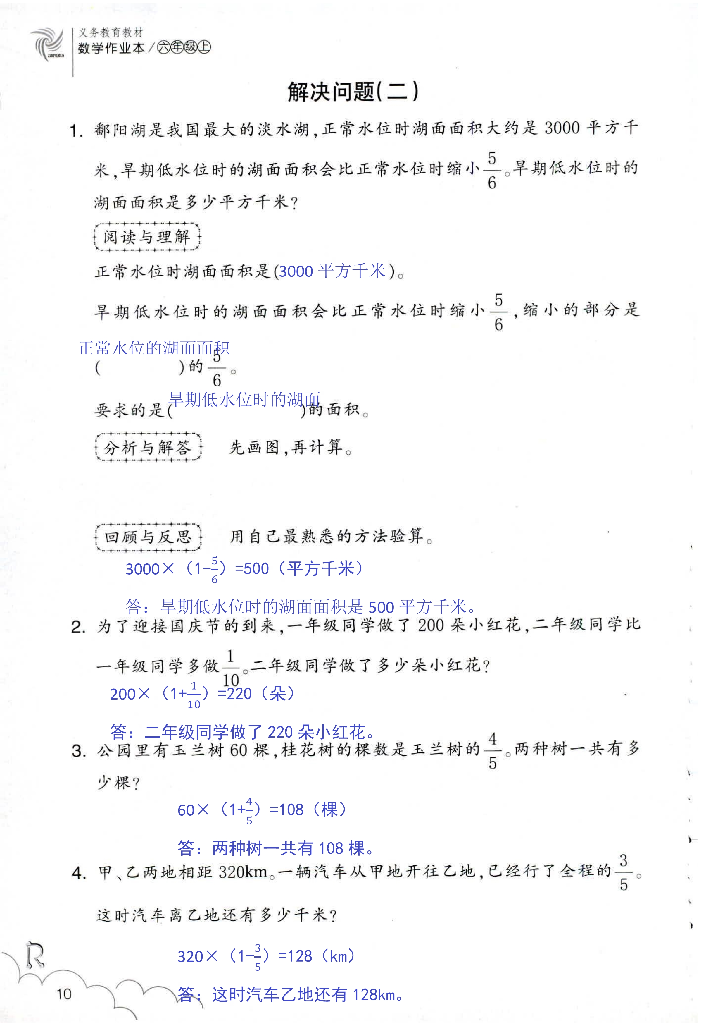 数学作业本 第10页