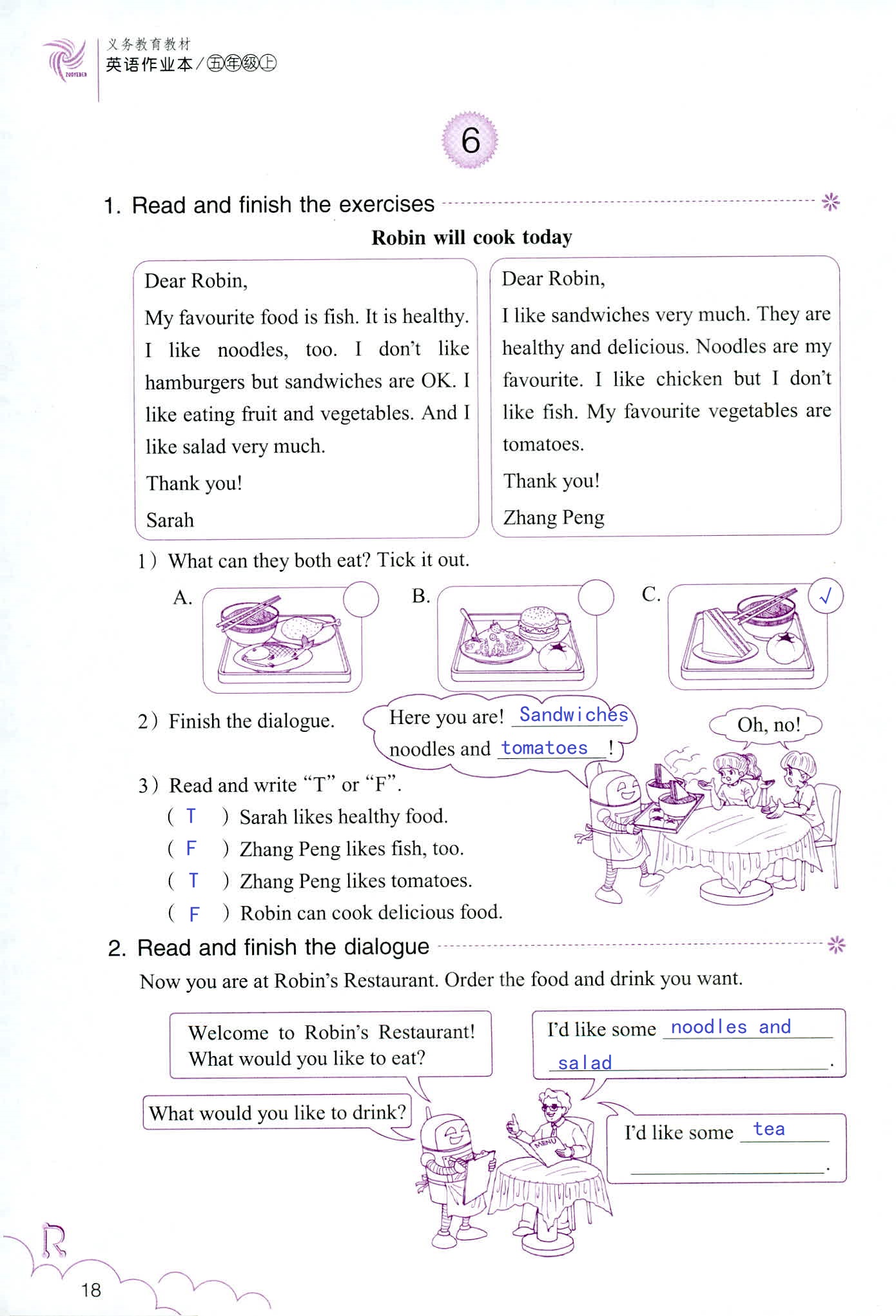 英语作业本 第18页