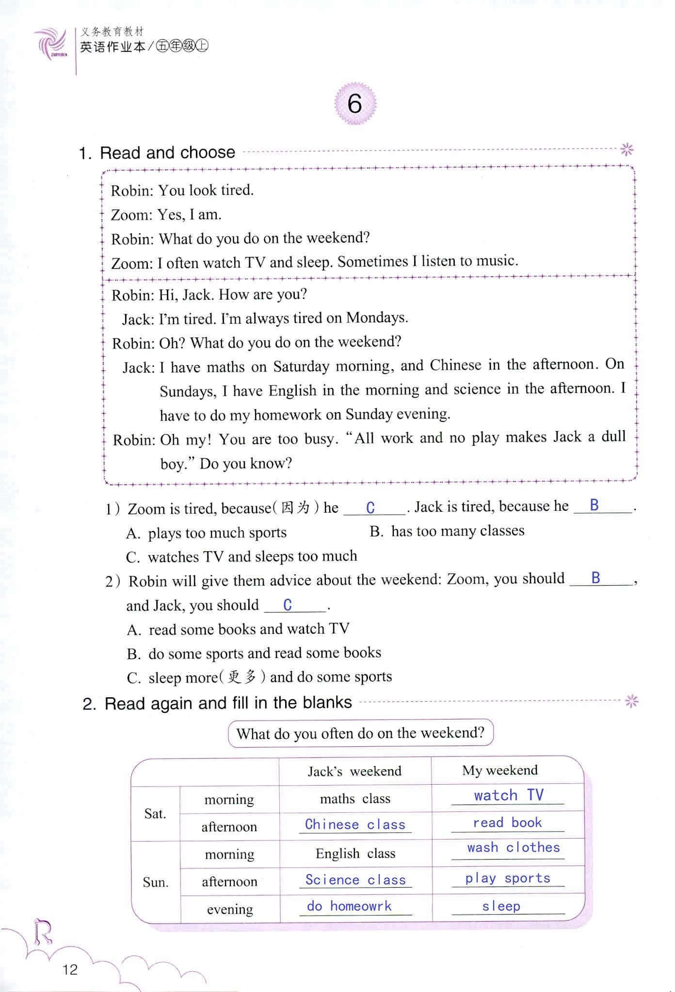 英语作业本 第12页