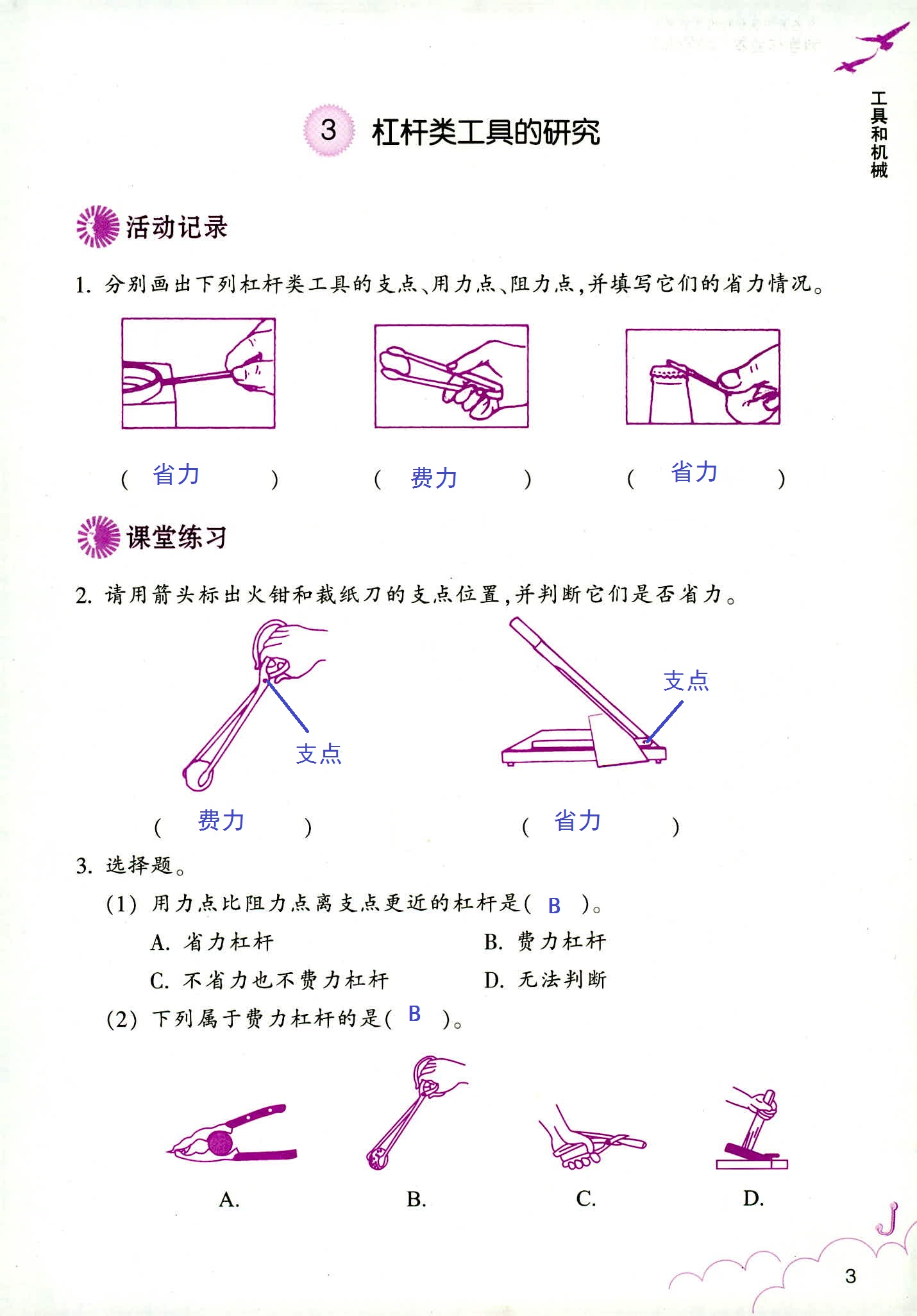 科学作业本 第3页