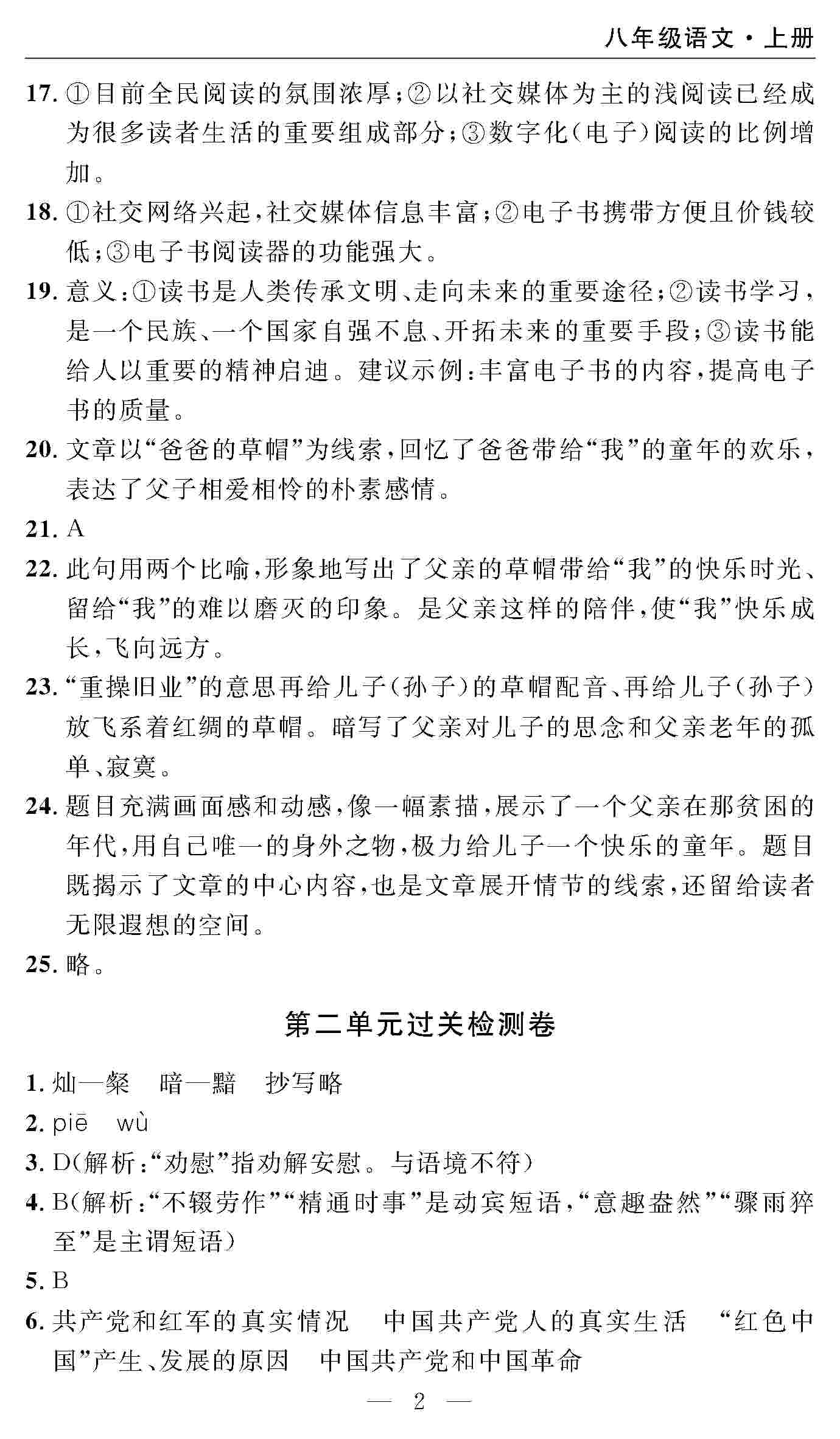 2020年智慧课堂密卷100分单元过关检测八年级语文上册人教版 第2页