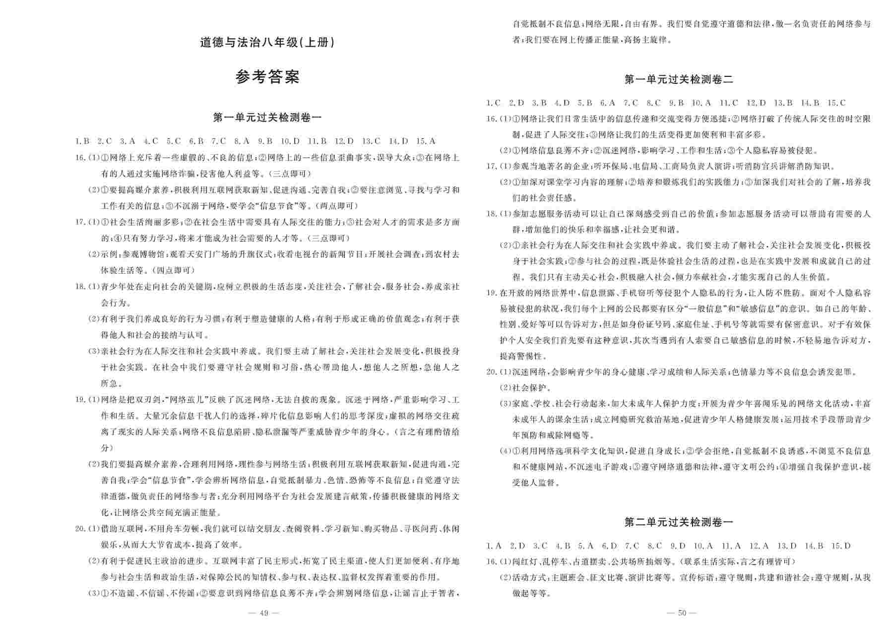 2020年智慧課堂密卷100分單元過關檢測八年級道德與法治上冊人教版 第1頁