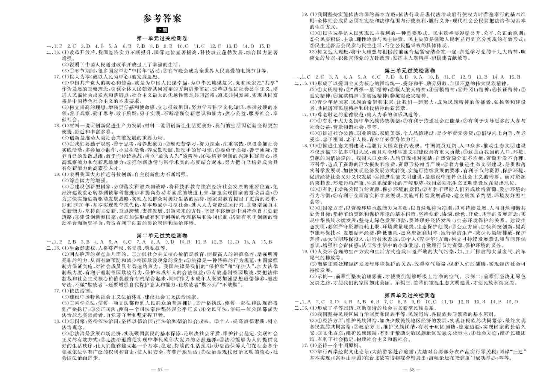 2020年智慧課堂密卷100分單元過(guò)關(guān)檢測(cè)九年級(jí)道德與法治上冊(cè)人教版 第1頁(yè)