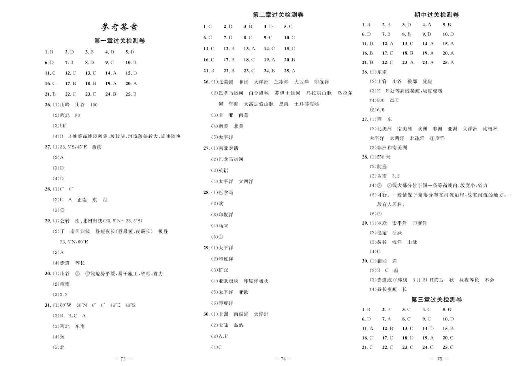 2020年智慧课堂密卷100分单元过关检测七年级地理上册人教版 第1页