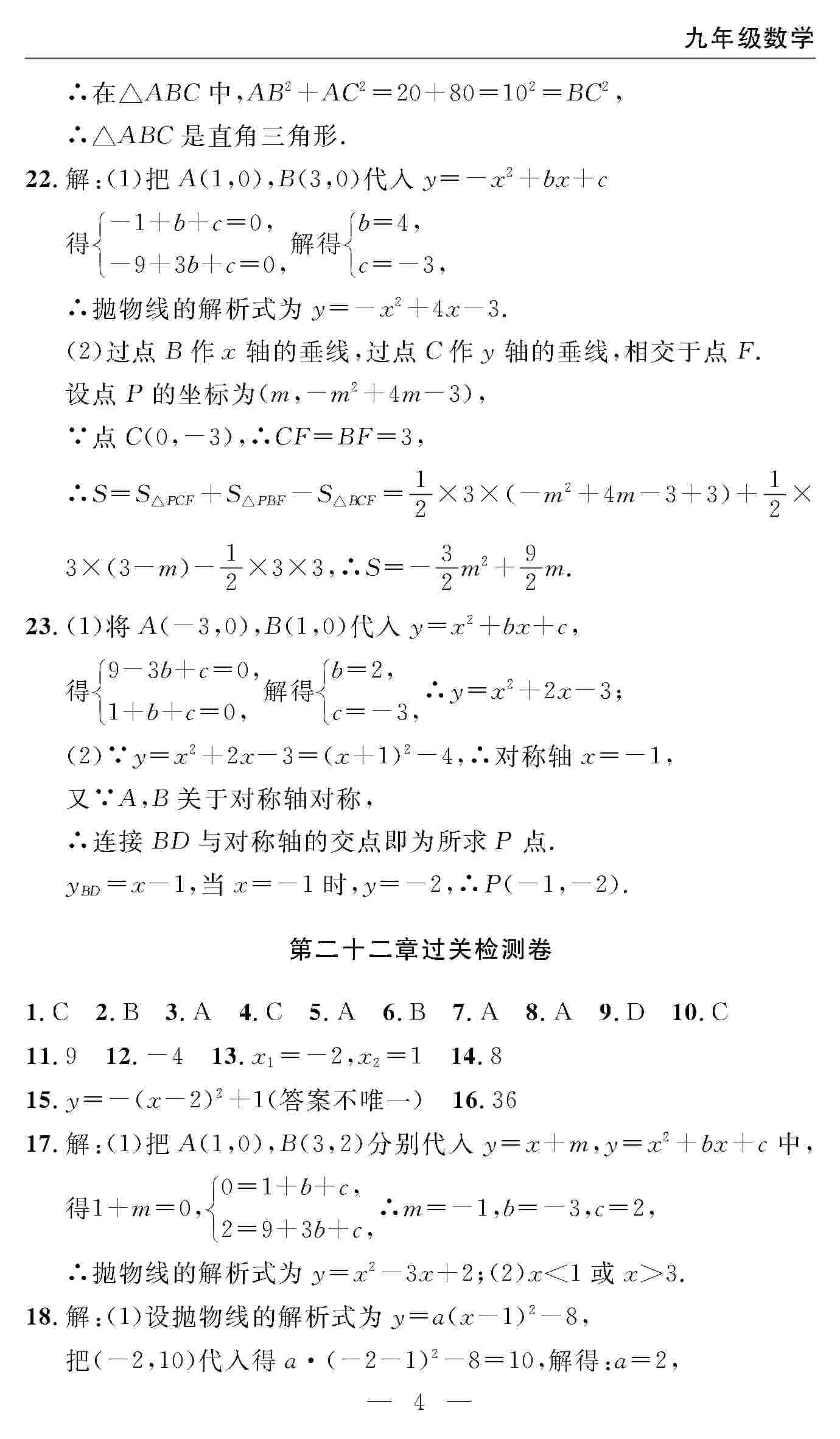 2020年智慧課堂密卷100分單元過關(guān)檢測九年級數(shù)學(xué)上冊人教版 第4頁