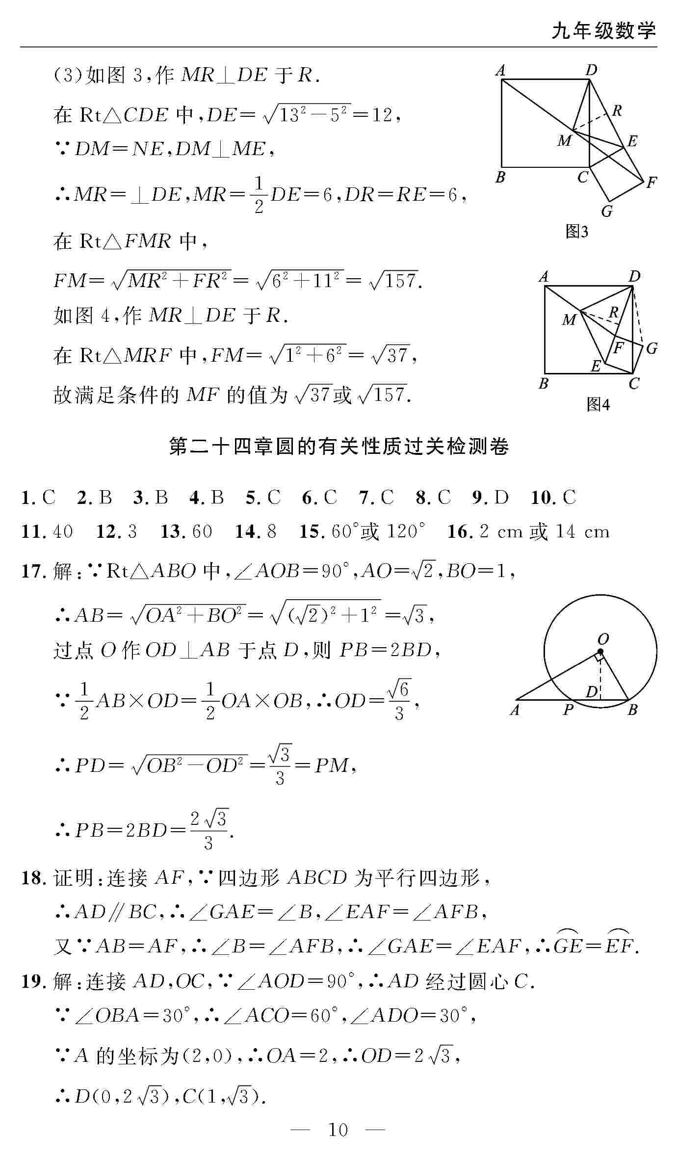 2020年智慧課堂密卷100分單元過關(guān)檢測九年級數(shù)學(xué)上冊人教版 第10頁