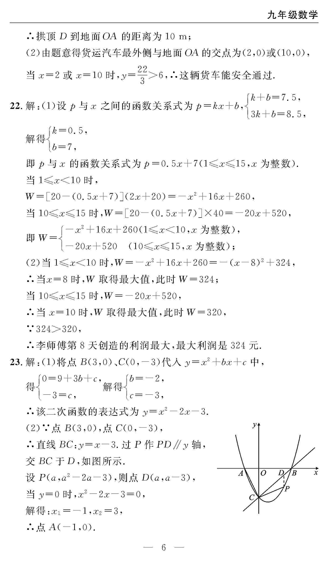 2020年智慧課堂密卷100分單元過關(guān)檢測九年級數(shù)學(xué)上冊人教版 第6頁