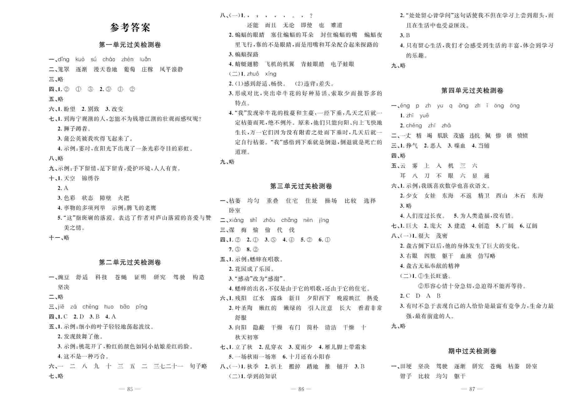 2020年智慧课堂密卷100分单元过关检测四年级语文上册人教版 第1页