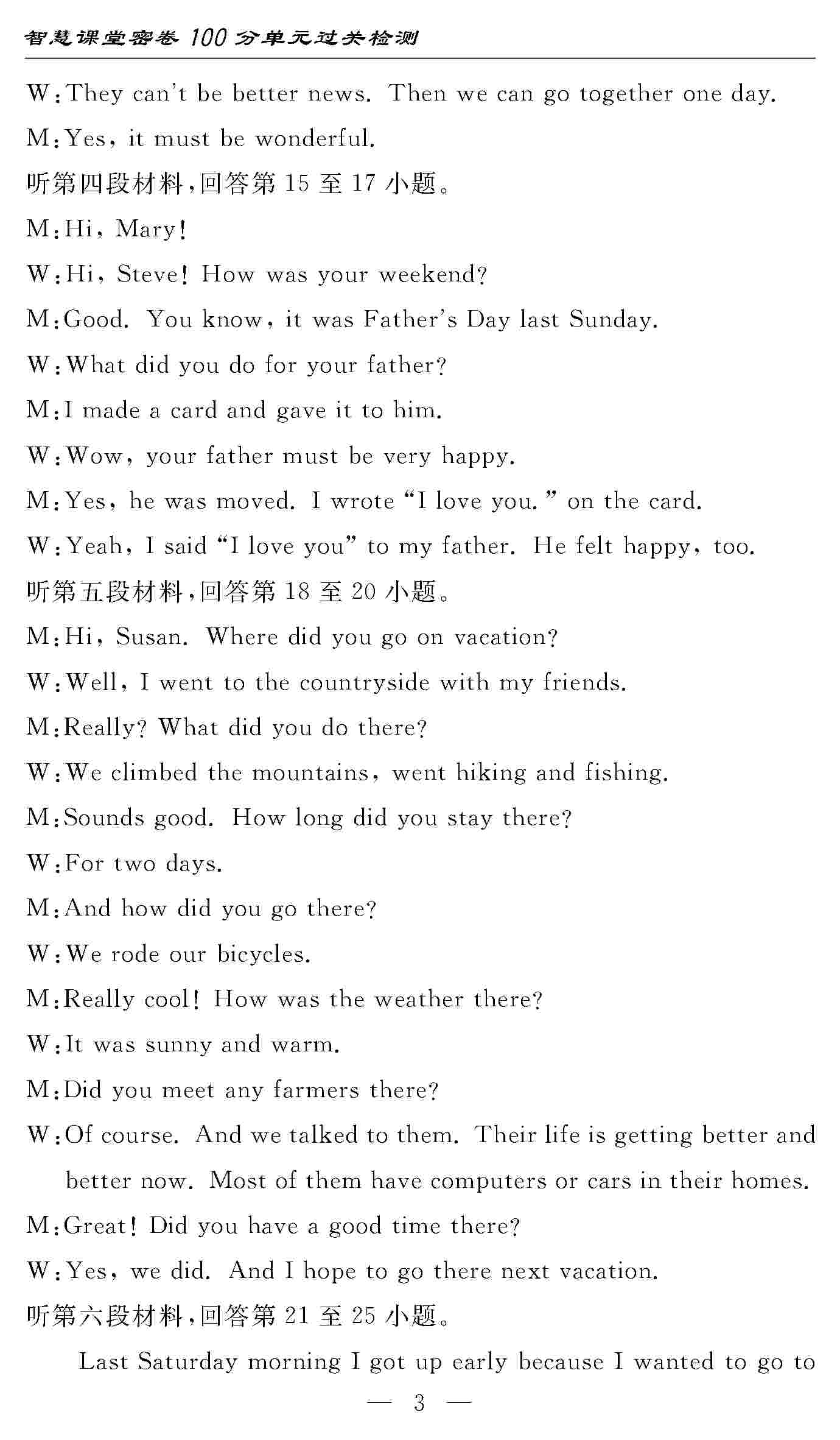 2020年智慧課堂密卷100分單元過(guò)關(guān)檢測(cè)八年級(jí)英語(yǔ)上冊(cè)人教版 第3頁(yè)