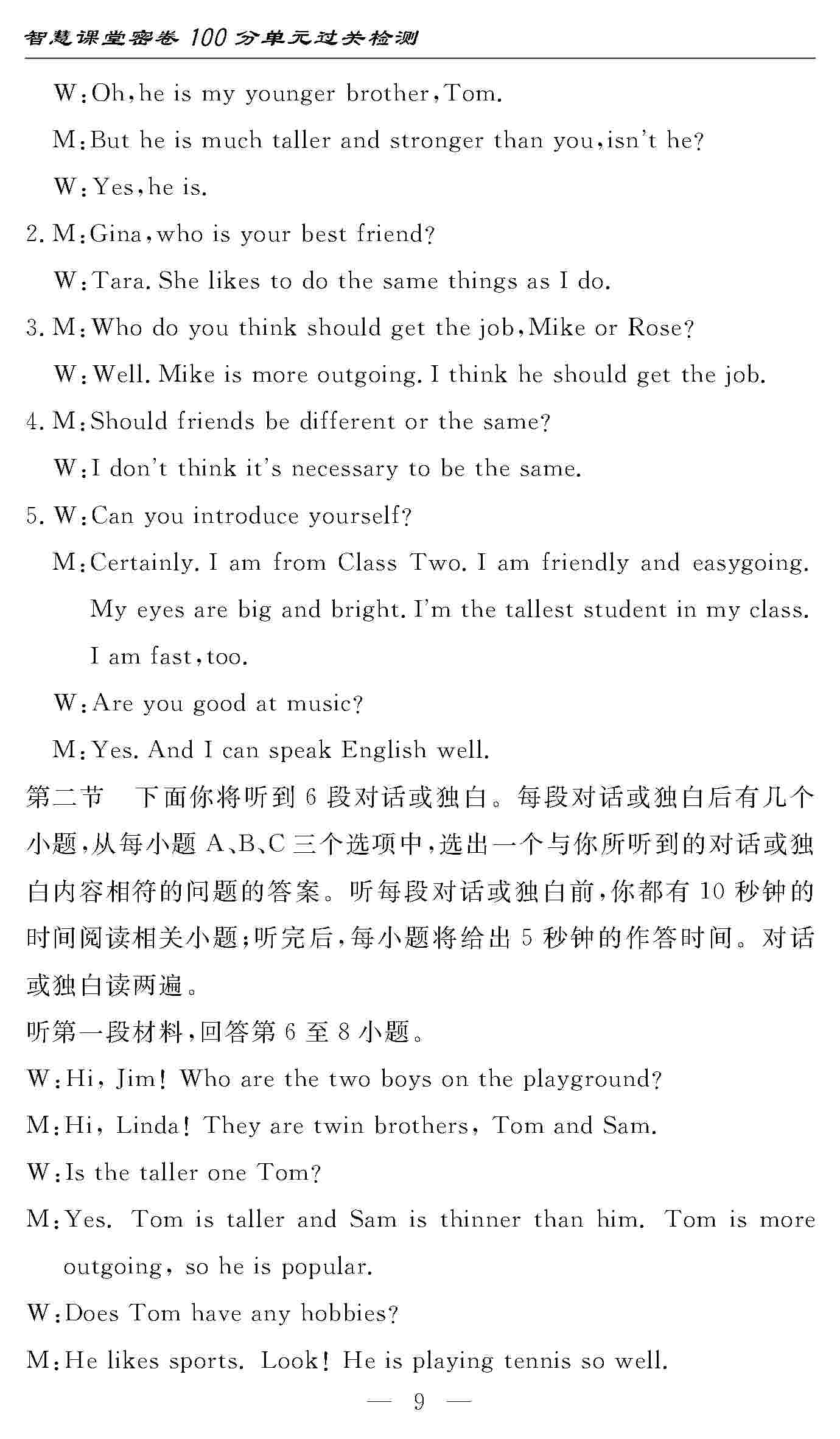 2020年智慧課堂密卷100分單元過(guò)關(guān)檢測(cè)八年級(jí)英語(yǔ)上冊(cè)人教版 第9頁(yè)