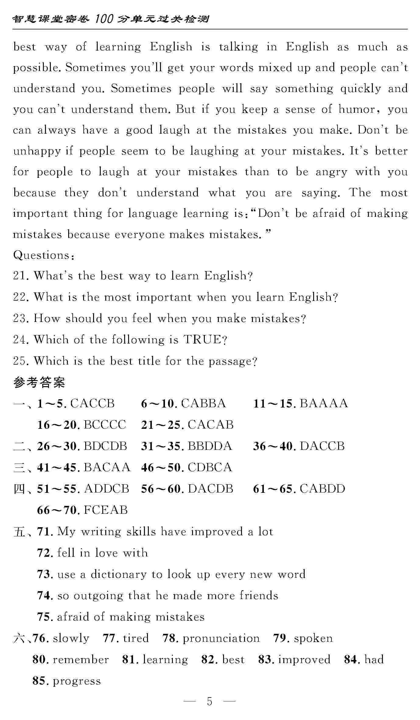 2020年智慧課堂密卷100分單元過關(guān)檢測九年級英語上冊人教版 第5頁