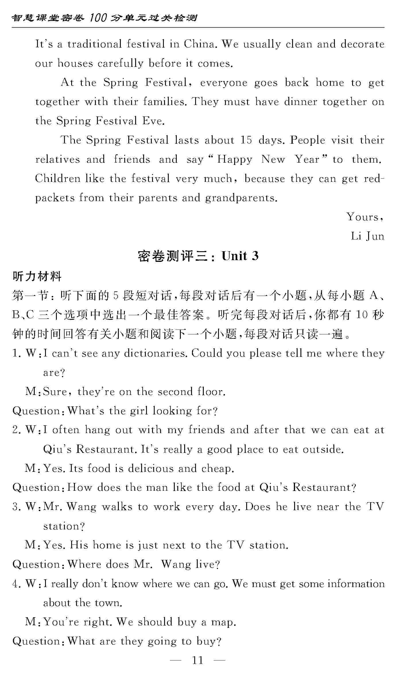 2020年智慧課堂密卷100分單元過(guò)關(guān)檢測(cè)九年級(jí)英語(yǔ)上冊(cè)人教版 第11頁(yè)