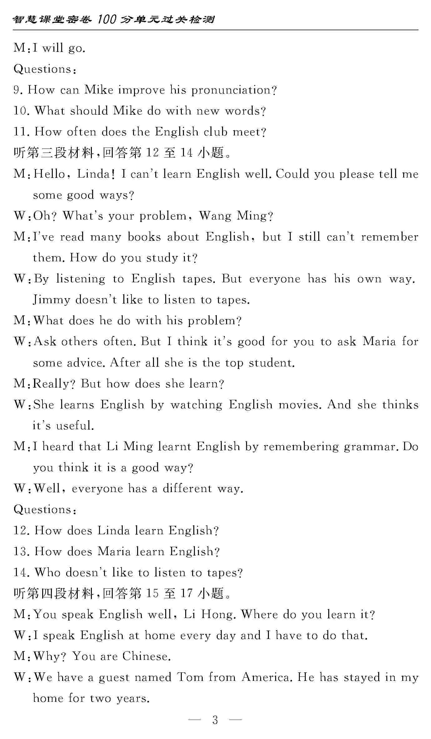 2020年智慧課堂密卷100分單元過關檢測九年級英語上冊人教版 第3頁