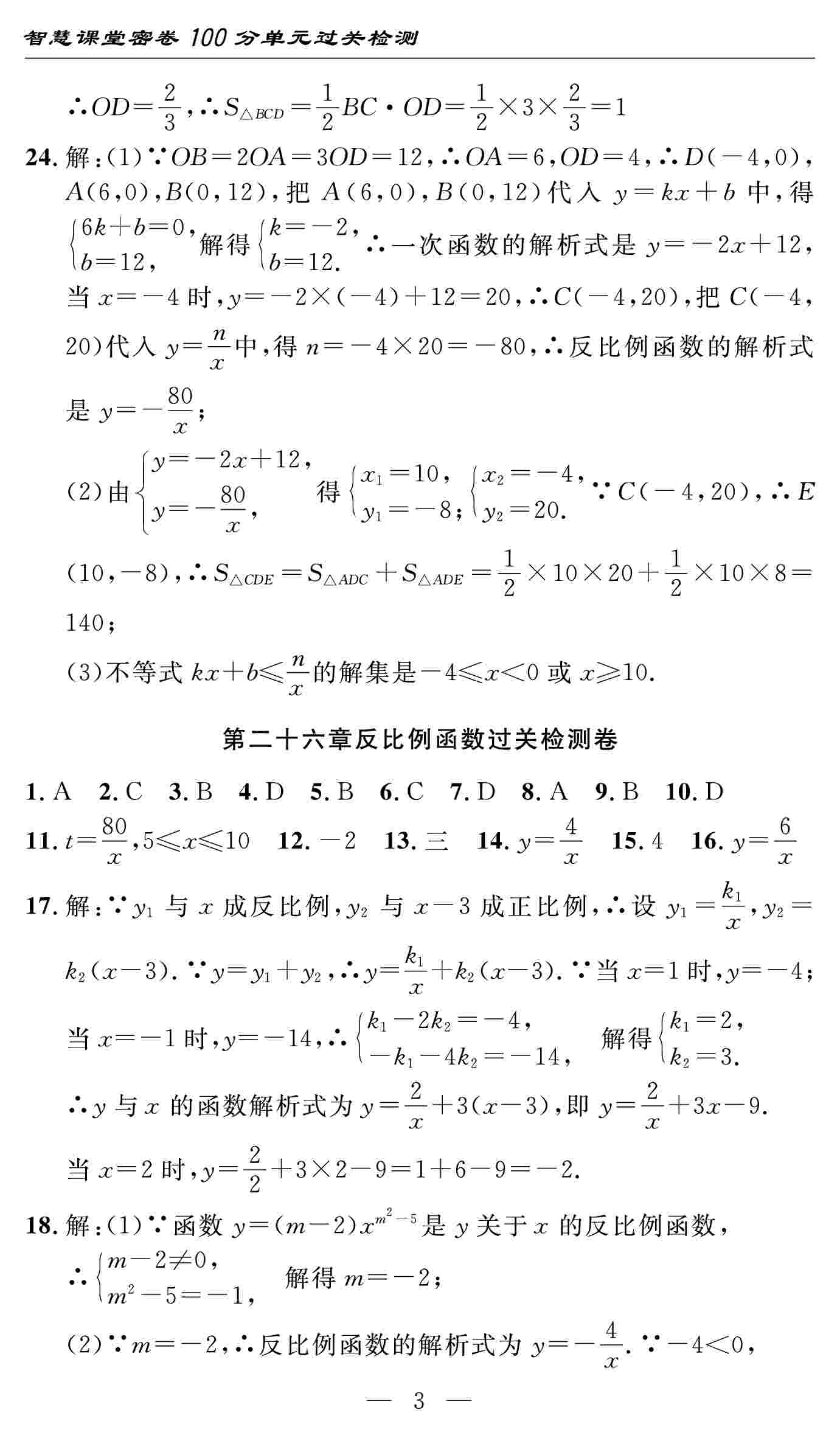 2020春 智慧課堂密卷100分單元過關檢測數(shù)學九年級下冊（通用版） 第3頁