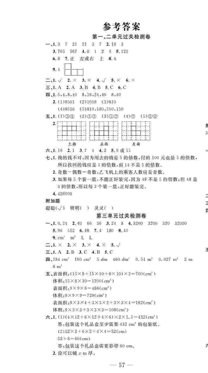 2020春 智慧课堂密卷100分单元过关检测五年级数学下册（通用版） 第1页