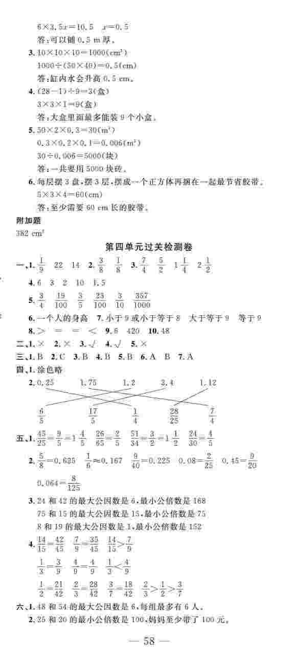 2020春 智慧課堂密卷100分單元過關檢測五年級數(shù)學下冊（通用版） 第2頁