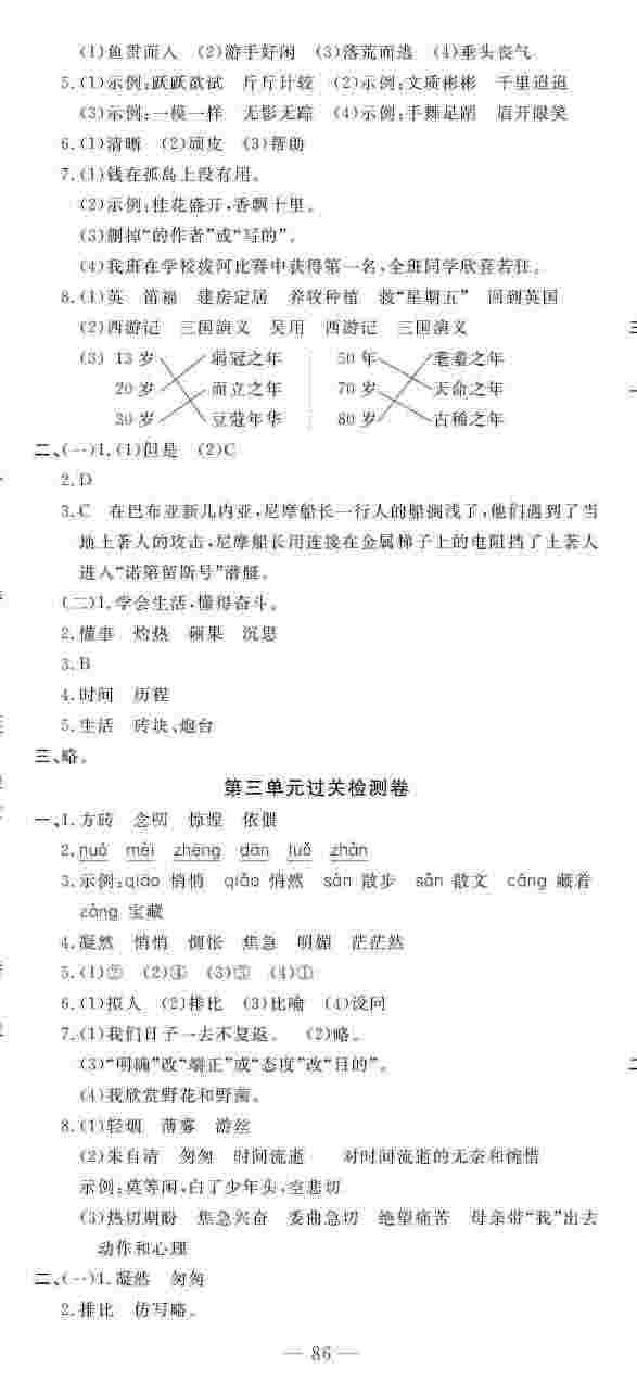 2020春 智慧課堂密卷100分單元過關(guān)檢測(cè)六年級(jí)語(yǔ)文下冊(cè)（通用版） 第2頁(yè)