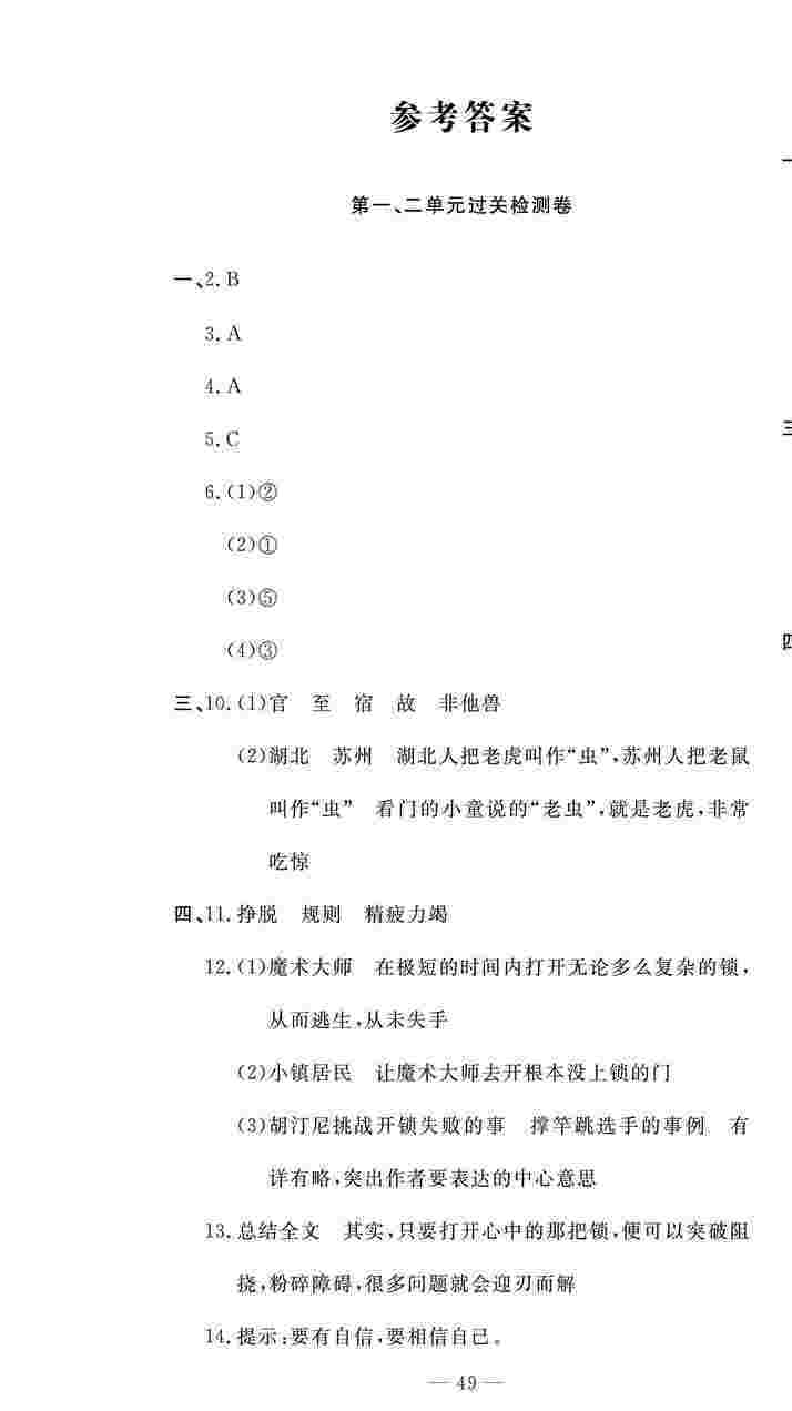 2020春智慧课堂密卷100分单元过关检测六年级语文下册（咸宁专版） 第1页