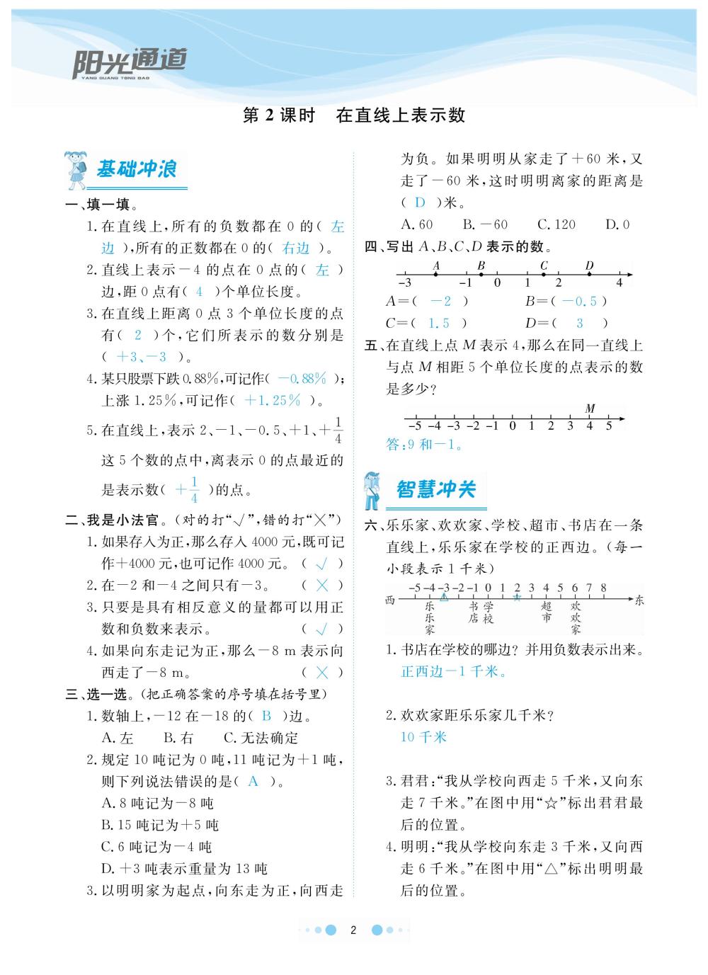 2020年阳光通道六年级数学下册人教版 第5页