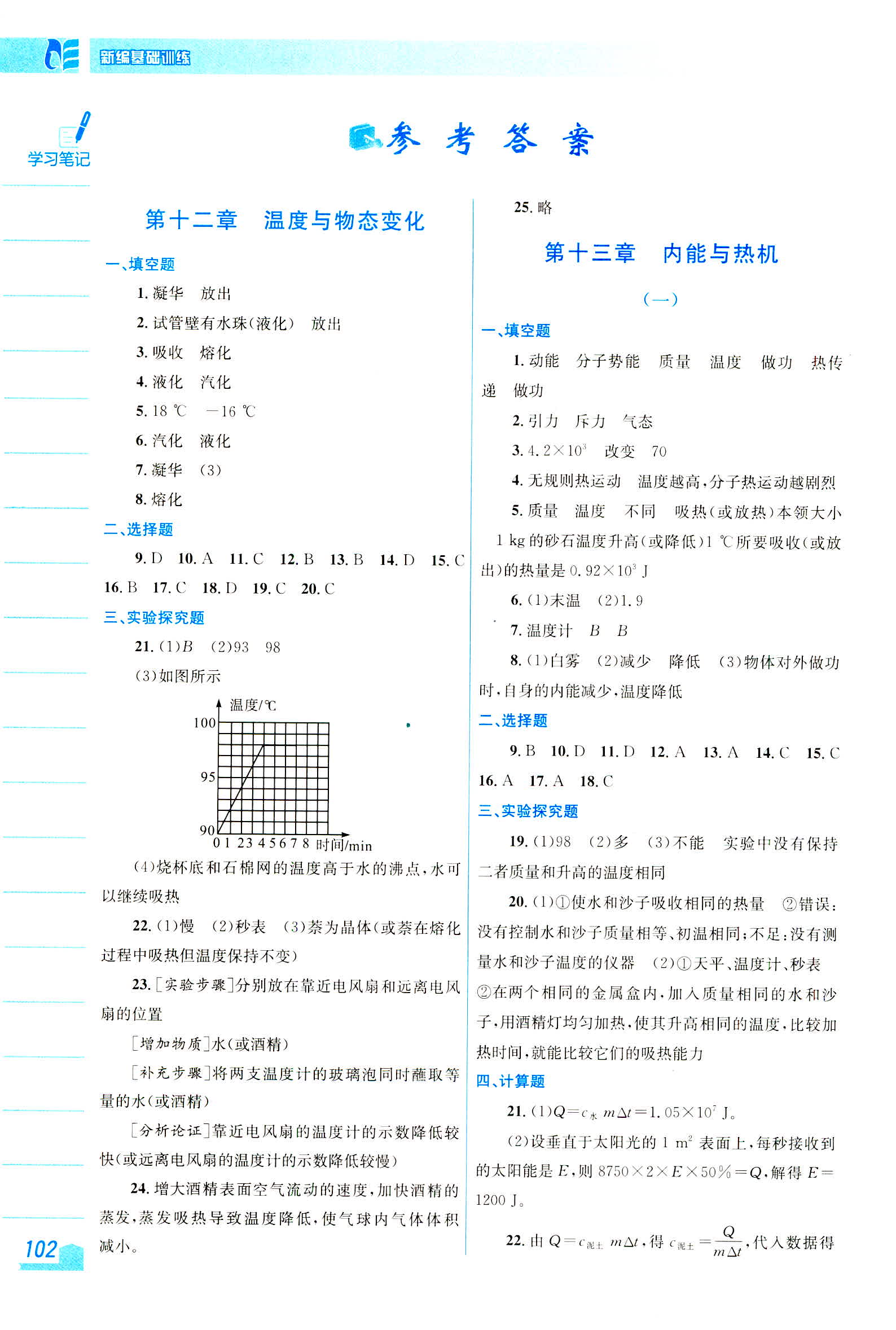 2020年新编基础训练九年级物理全一册通用版s答案—青夏教育精英