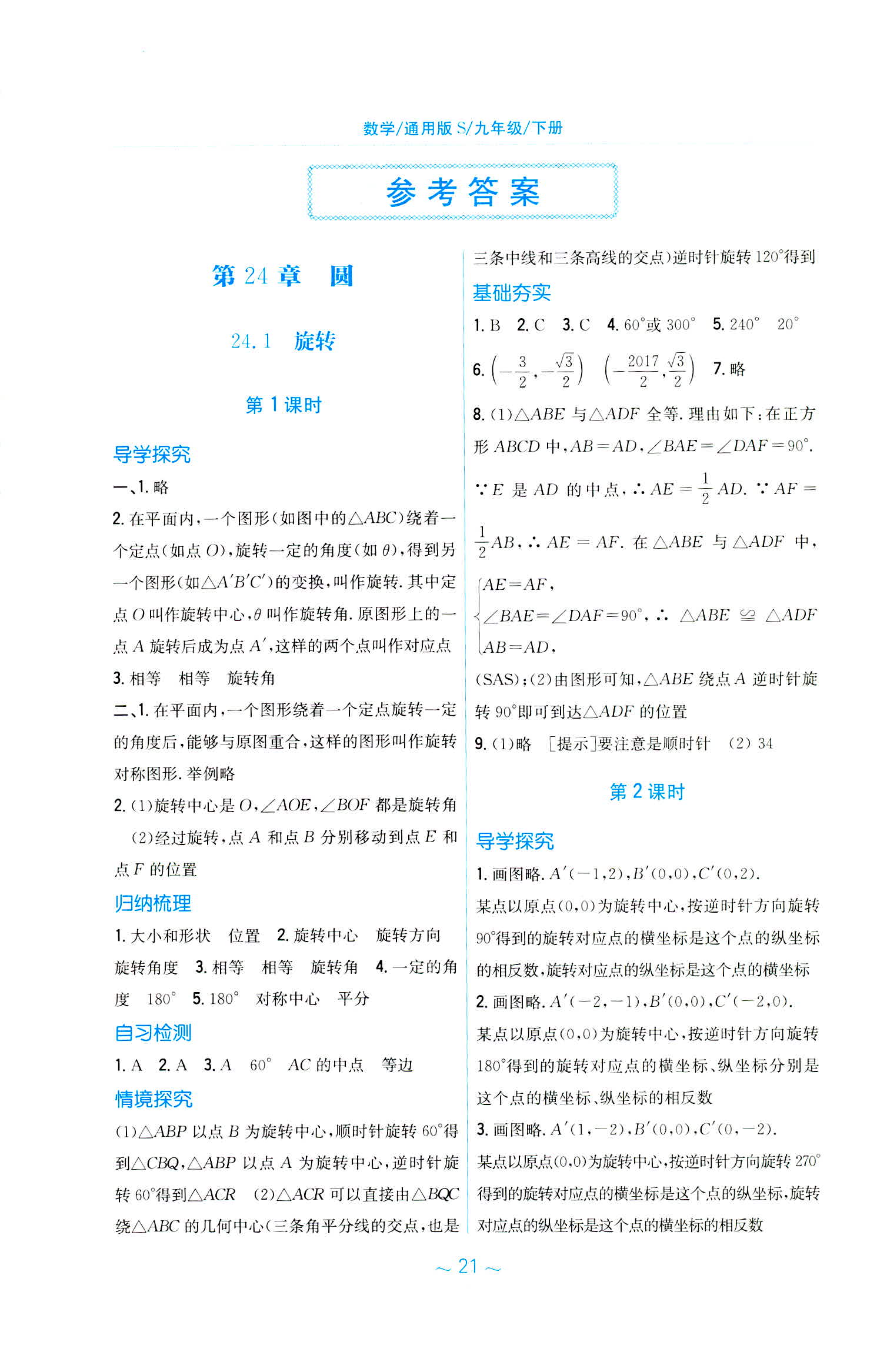 2020年新編基礎(chǔ)訓(xùn)練九年級(jí)數(shù)學(xué)下冊(cè)滬科版 第1頁(yè)