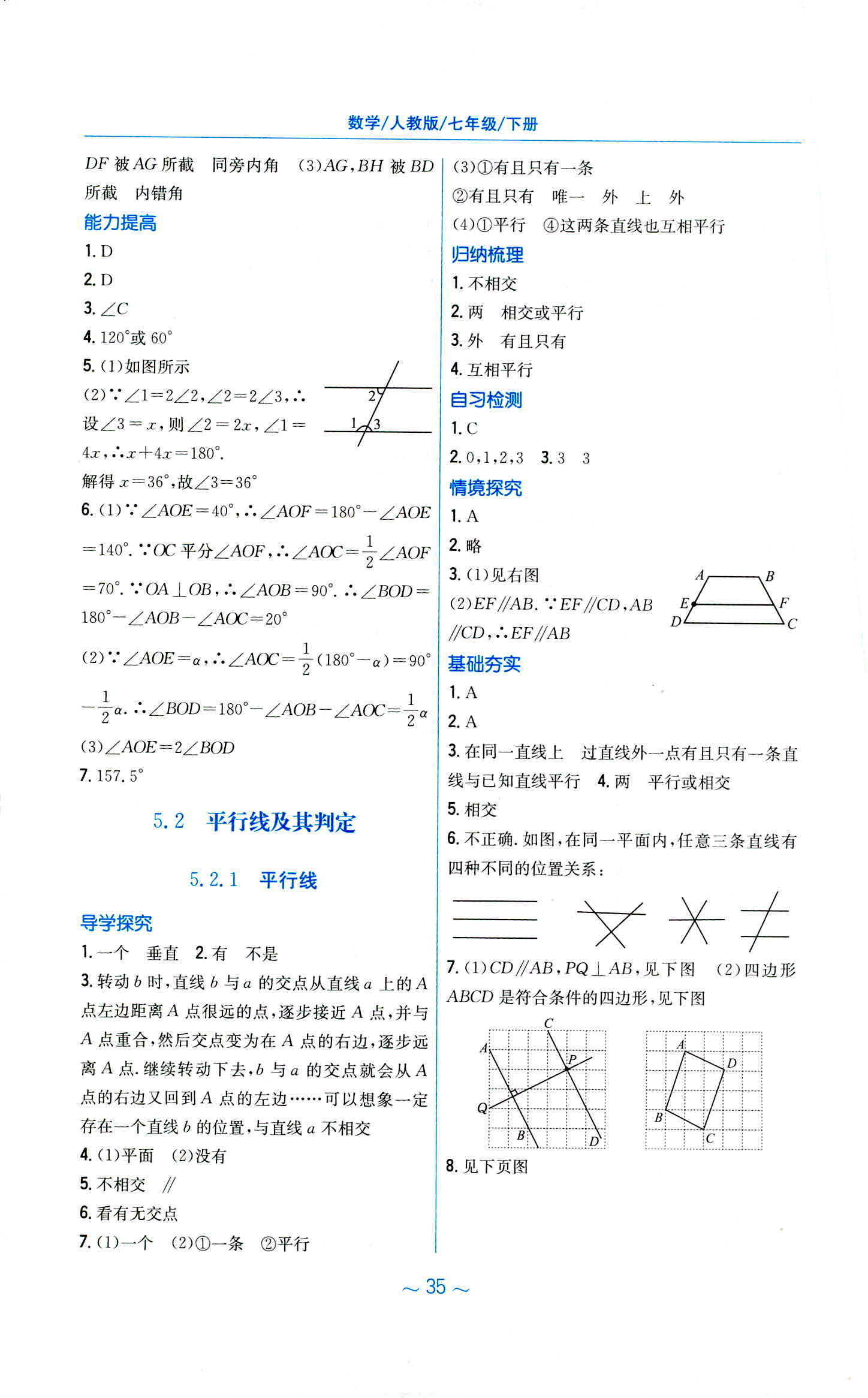 2020年新編基礎(chǔ)訓(xùn)練七年級數(shù)學(xué)下冊人教版 第3頁