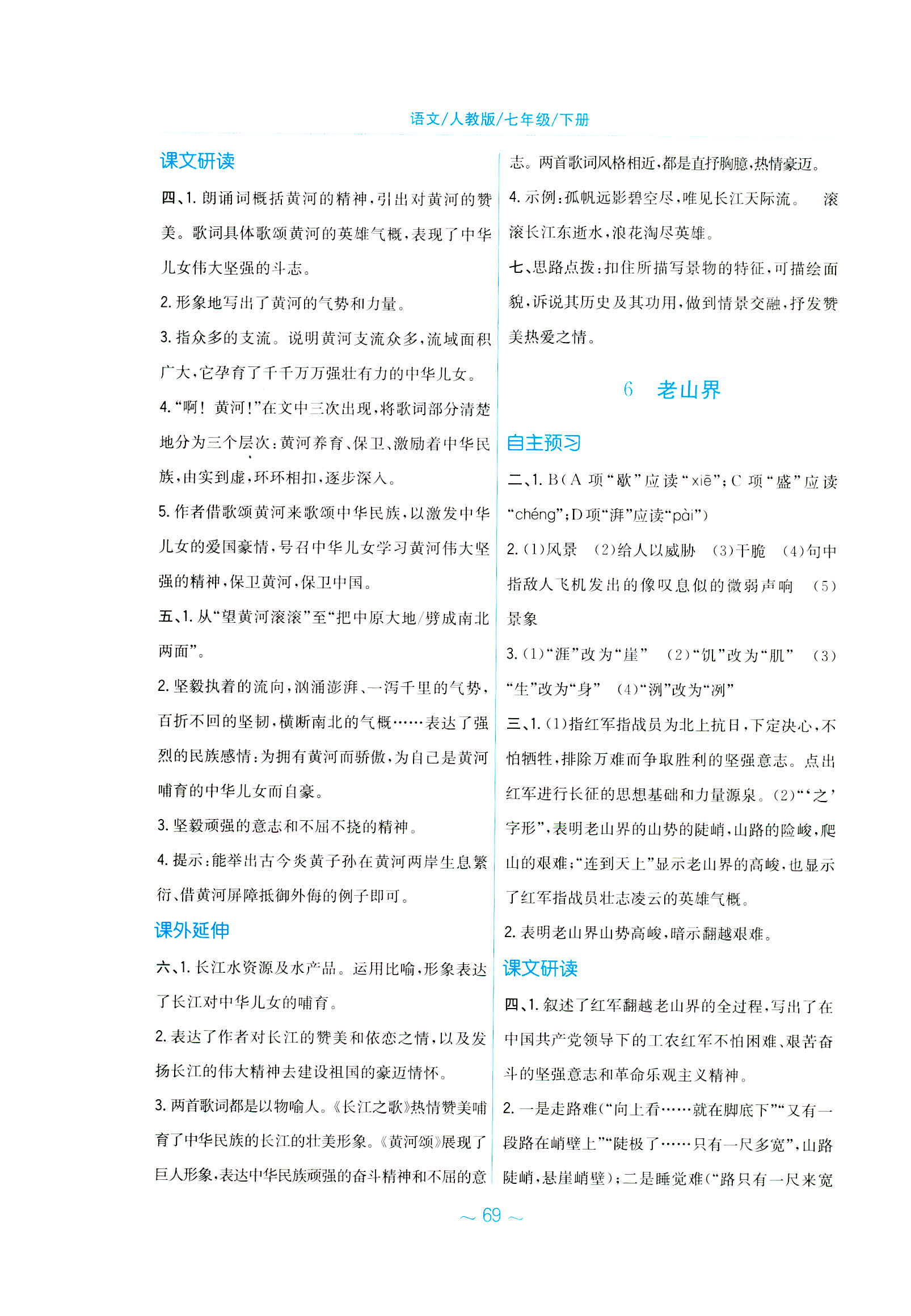 2020年新編基礎(chǔ)訓練七年級語文下冊人教版 第5頁