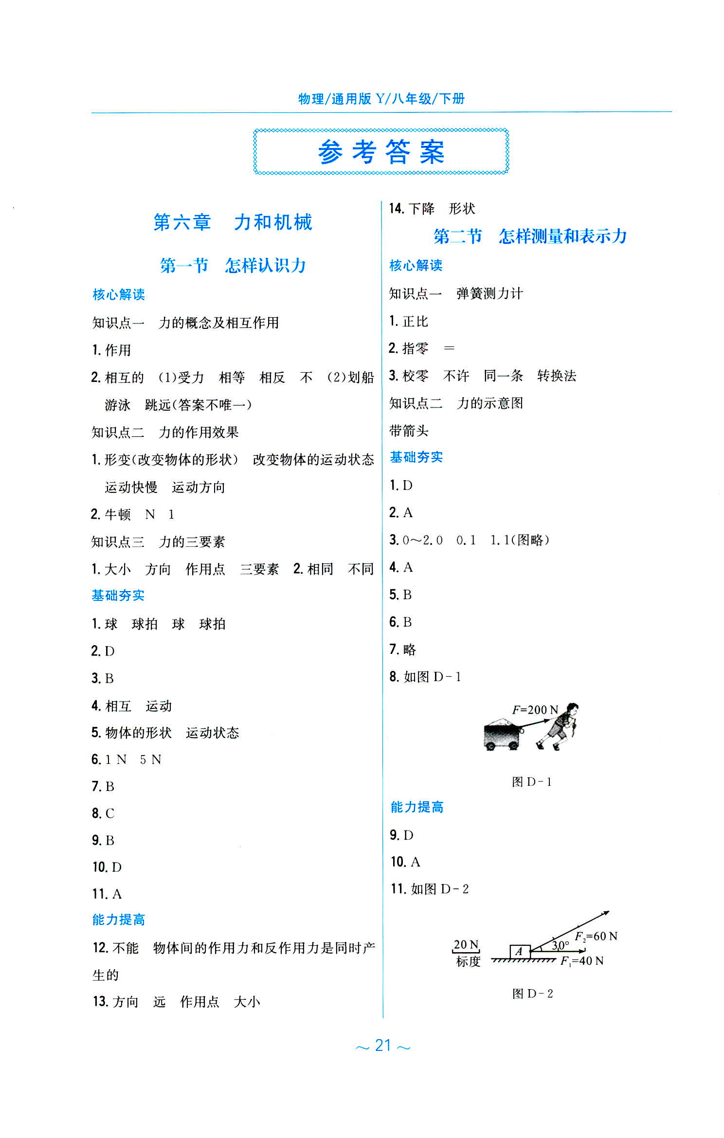 2020年新編基礎訓練八年級物理下冊通用版Y 第1頁