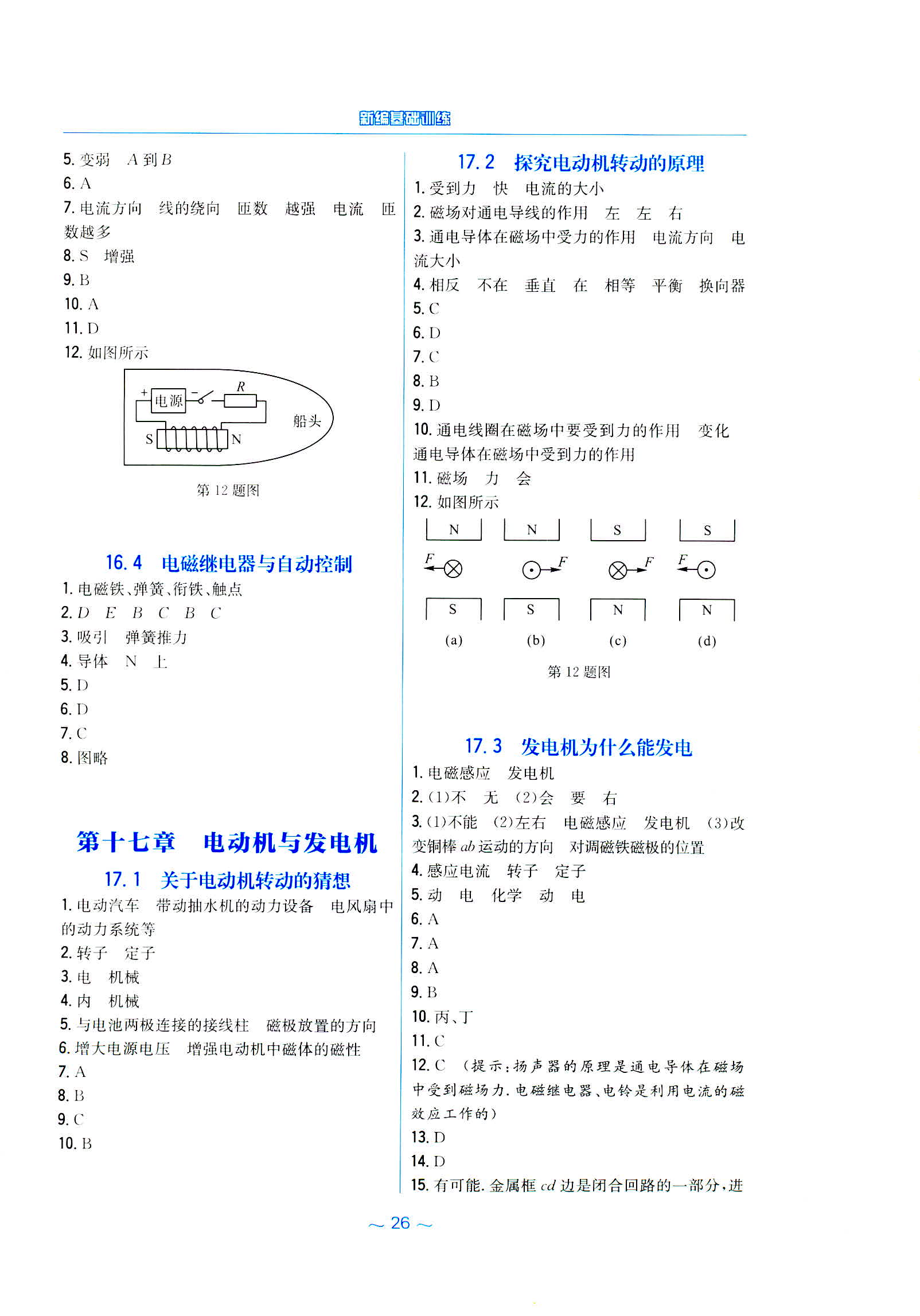 2020年新編基礎(chǔ)訓(xùn)練九年級(jí)物理下冊(cè)通用版Y 第2頁(yè)