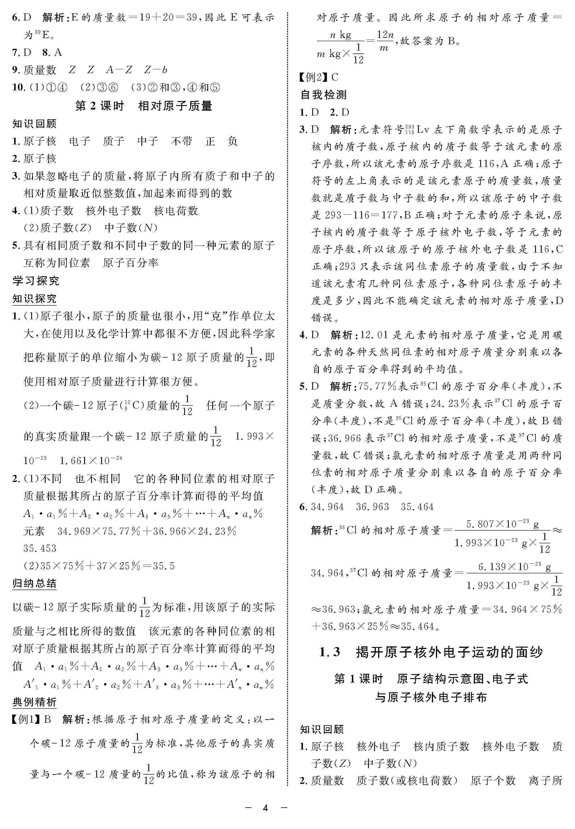 高一化学上册必经一教案