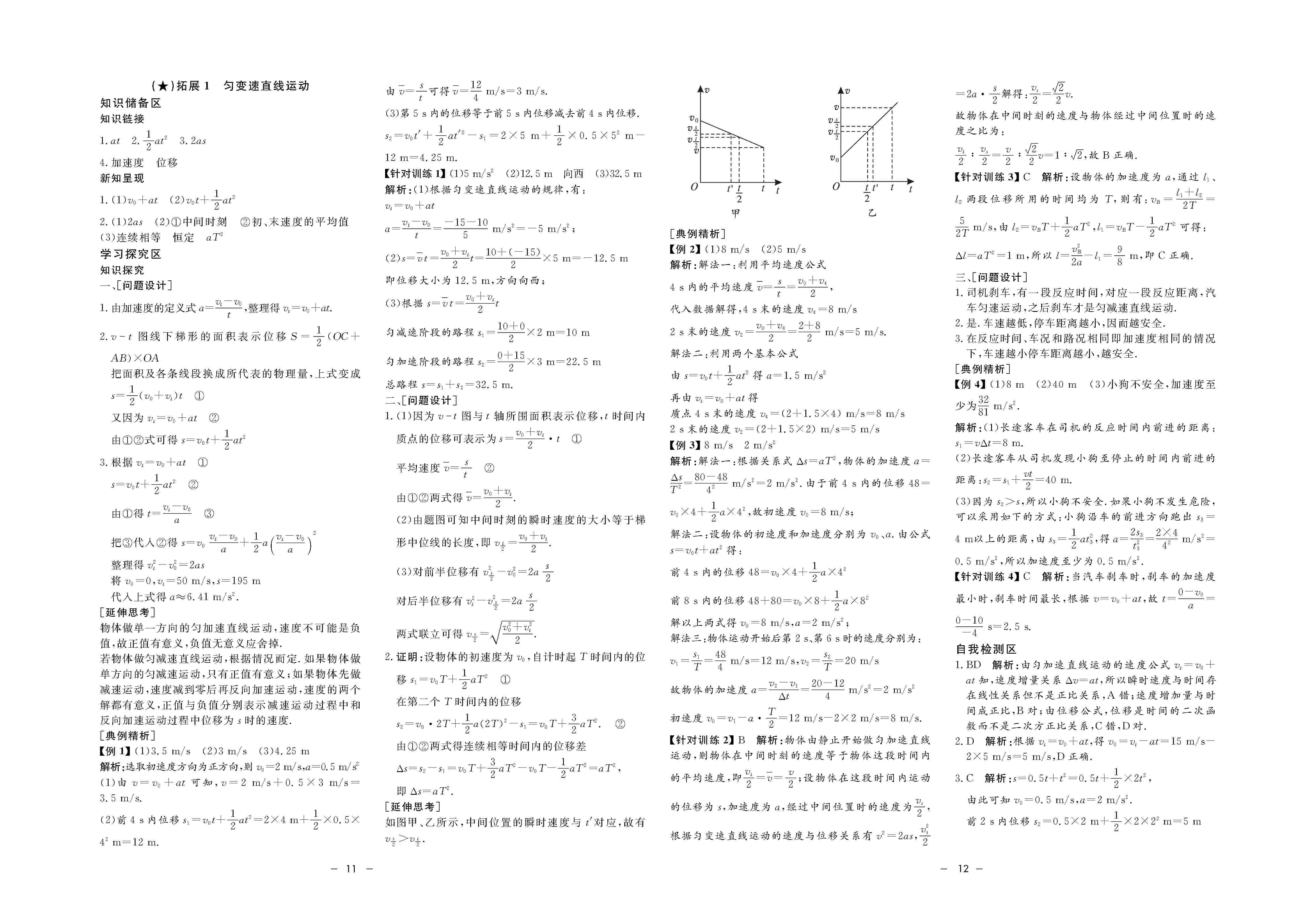 2020年鐘書(shū)金牌金典導(dǎo)學(xué)案高一物理上冊(cè)人教版 第6頁(yè)