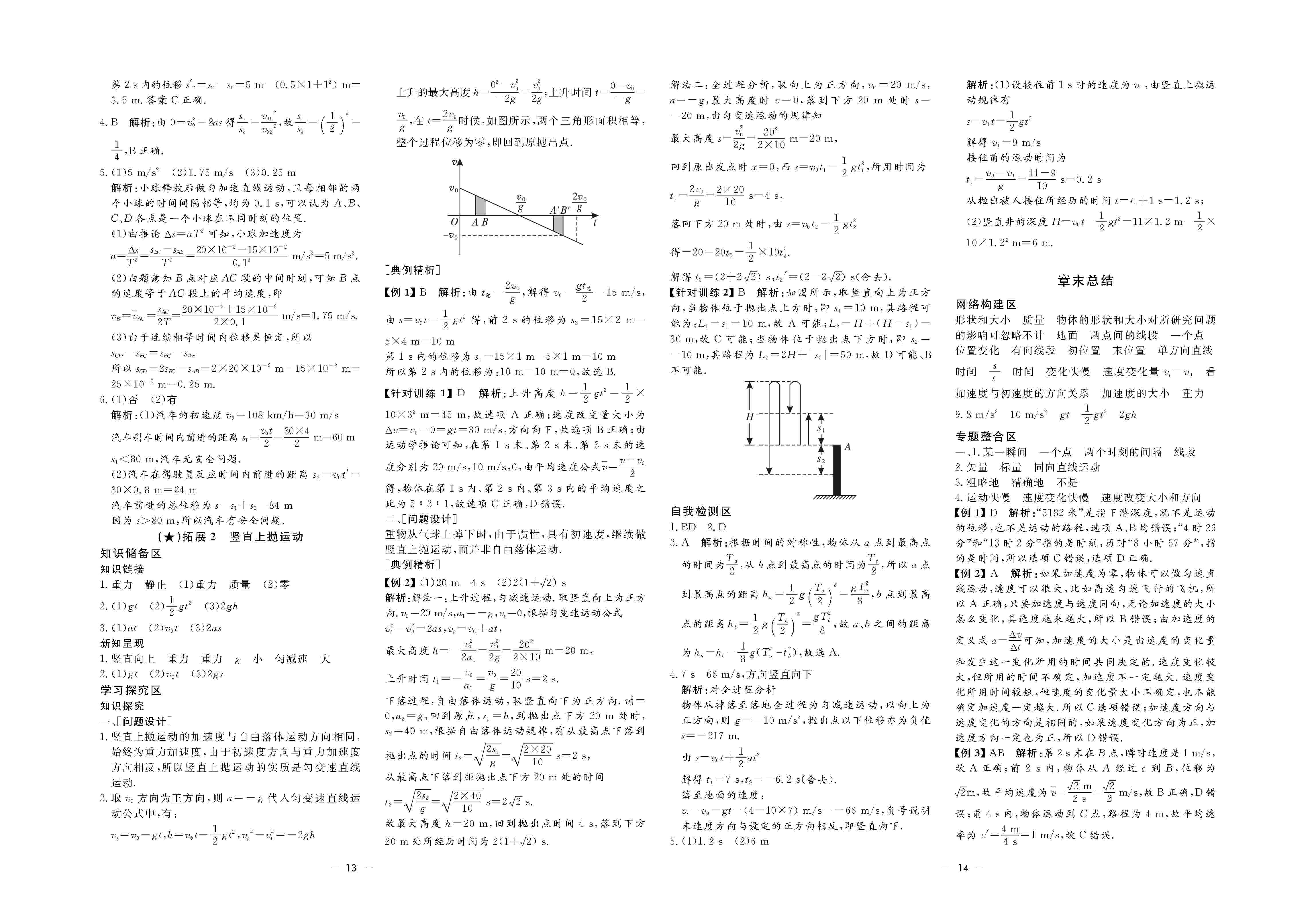 2020年鐘書金牌金典導(dǎo)學(xué)案高一物理上冊人教版 第7頁