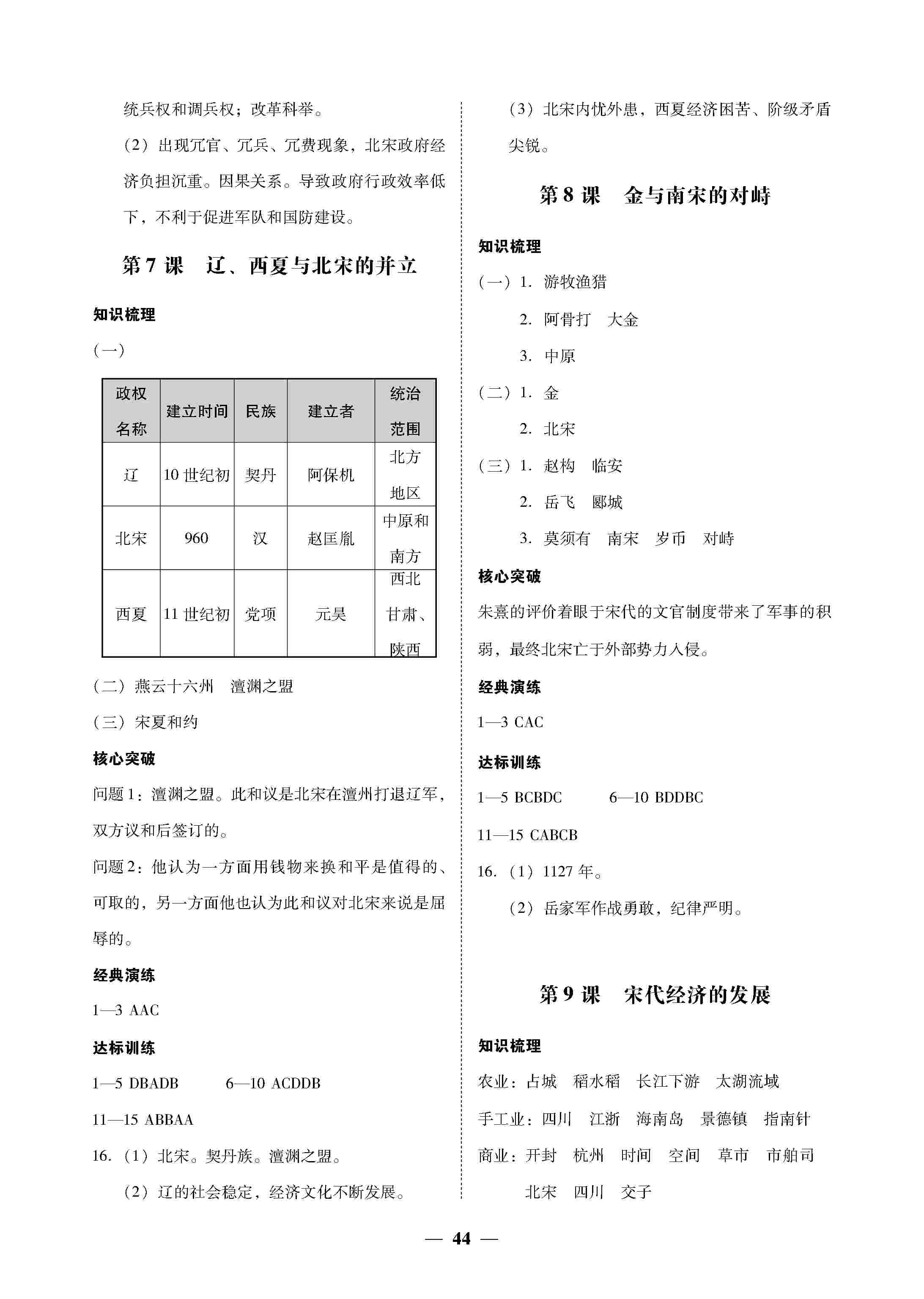 2020年易杰教研百分導學七年級下歷史南方出版?zhèn)髅?nbsp;第4頁