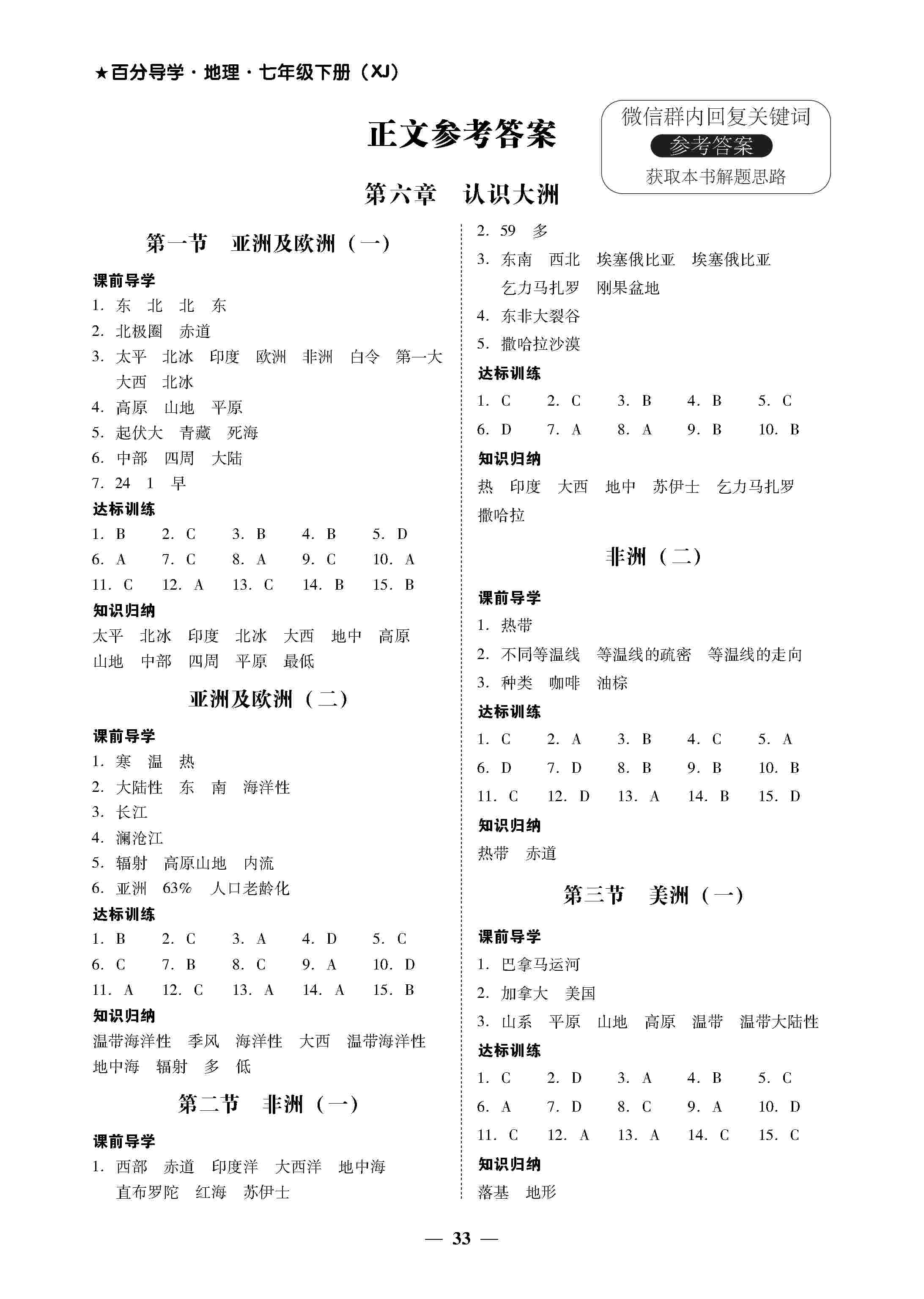 百分導(dǎo)學(xué)地理七年級(jí)下冊(cè)（湘教） 第1頁(yè)