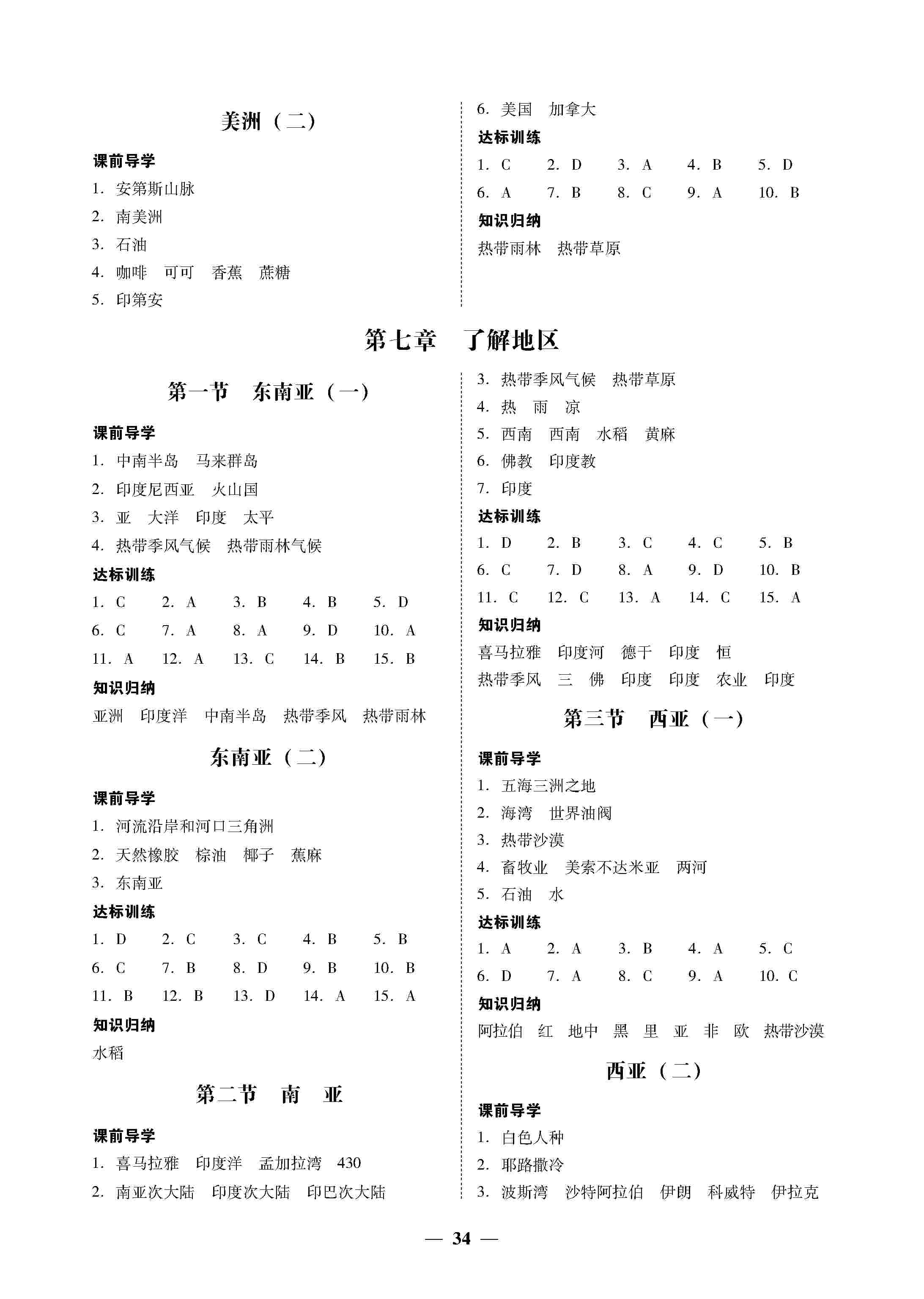 百分導(dǎo)學(xué)地理七年級下冊（湘教） 第2頁