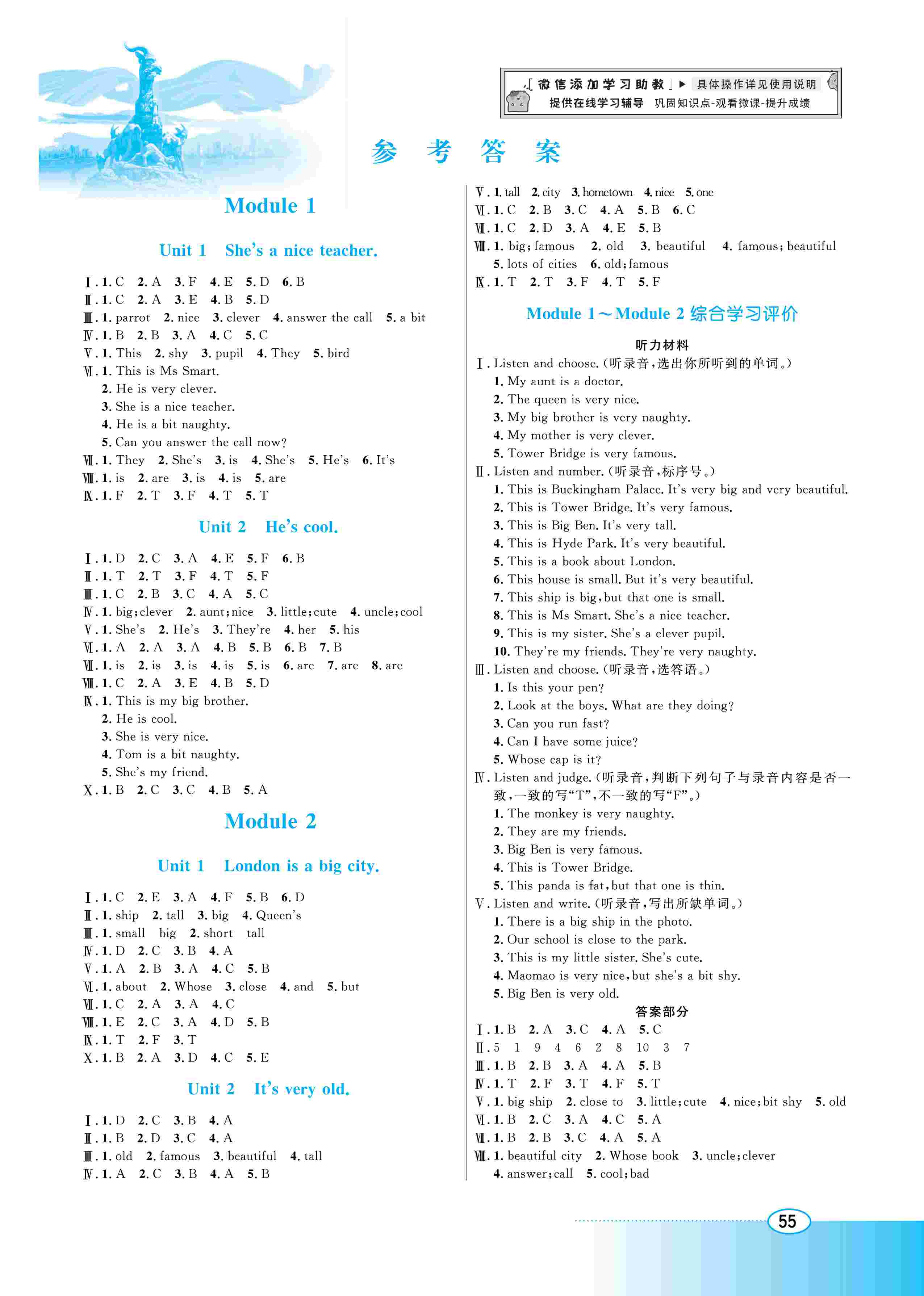 2020年南方新課堂金牌學(xué)案四年級(jí)英語下冊(cè)外研版 第1頁