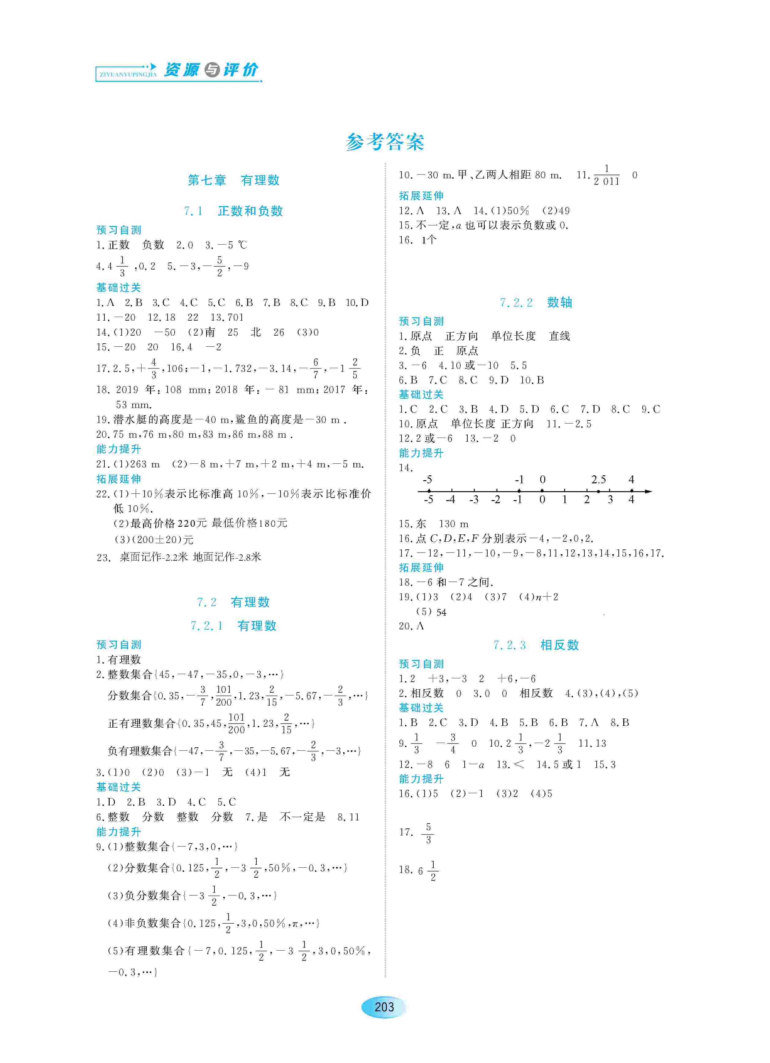 2020年资源与评价六年级数学下册人教版五四制答案—青夏教育精英