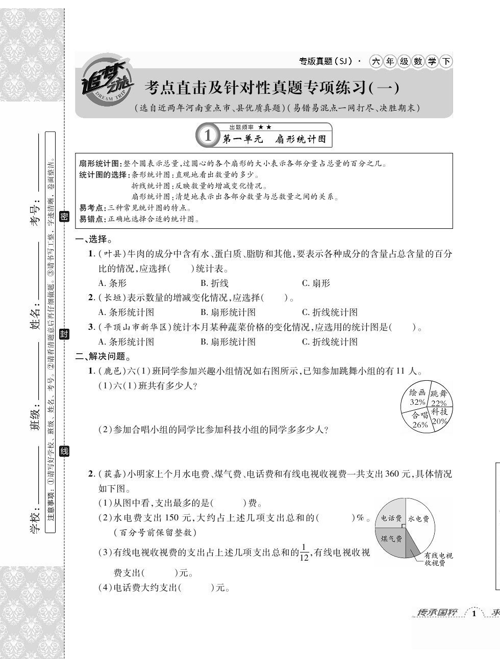 2020年追梦之旅小学期末真题篇六年级数学下册苏教版河南专版 第1页