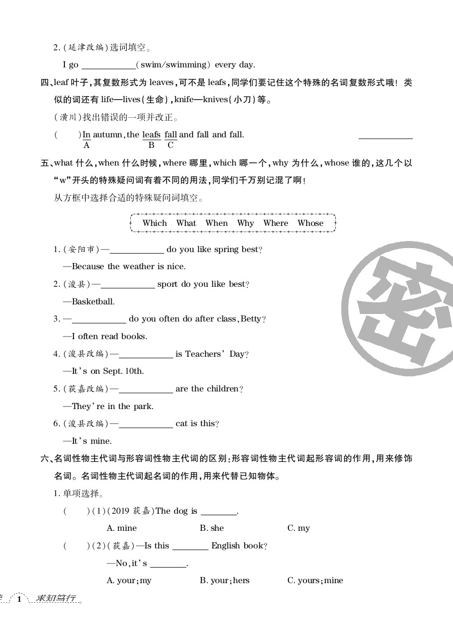 2020年追夢(mèng)之旅小學(xué)期末真題篇五年級(jí)英語下冊(cè)人教版河南專版 第2頁