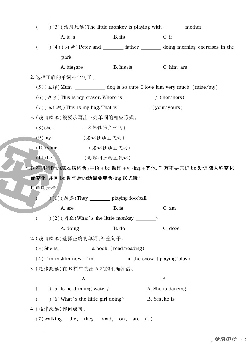 2020年追夢之旅小學期末真題篇五年級英語下冊人教版河南專版 第3頁