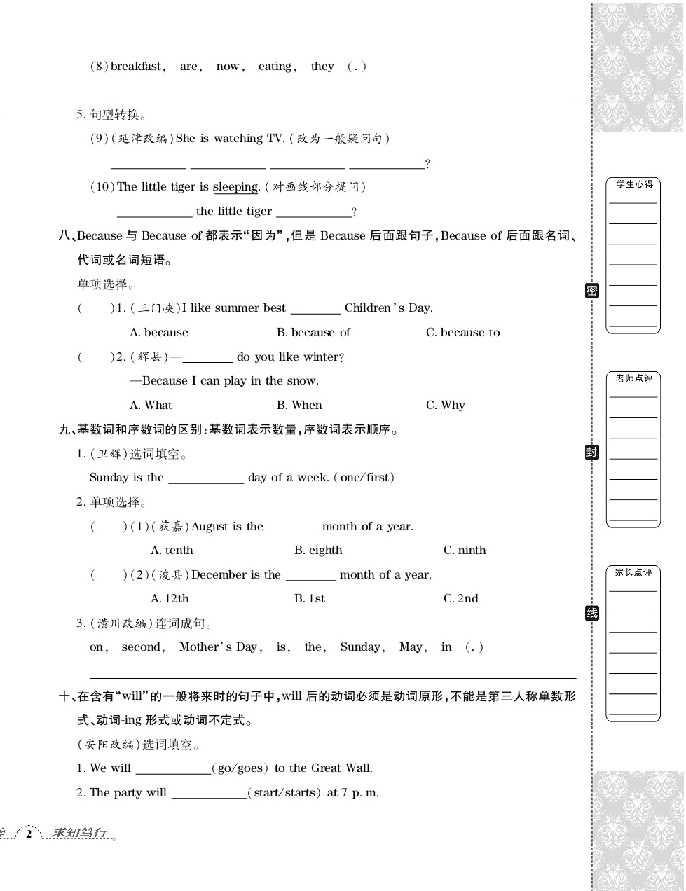 2020年追夢之旅小學期末真題篇五年級英語下冊人教版河南專版 第4頁