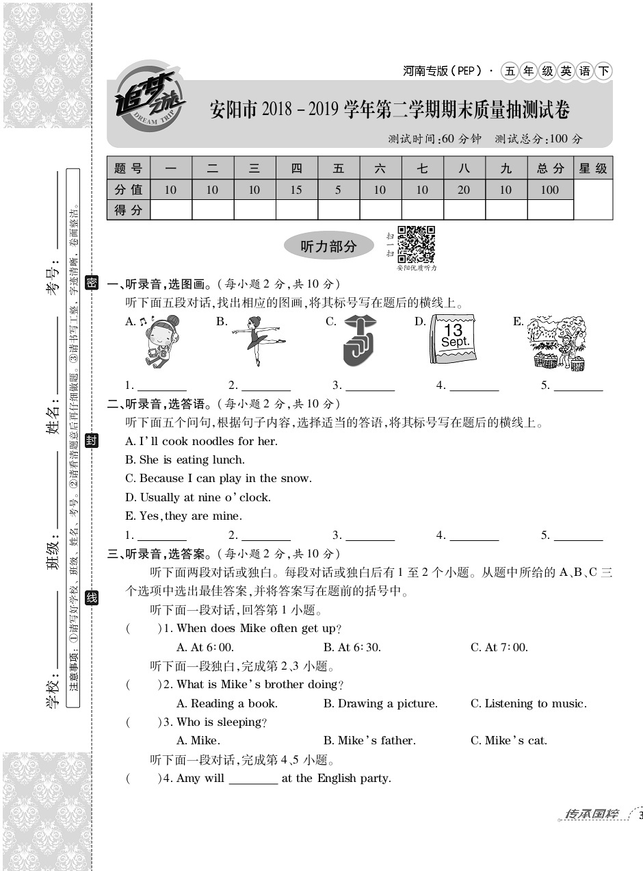 2020年追夢之旅小學(xué)期末真題篇五年級英語下冊人教版河南專版 第5頁