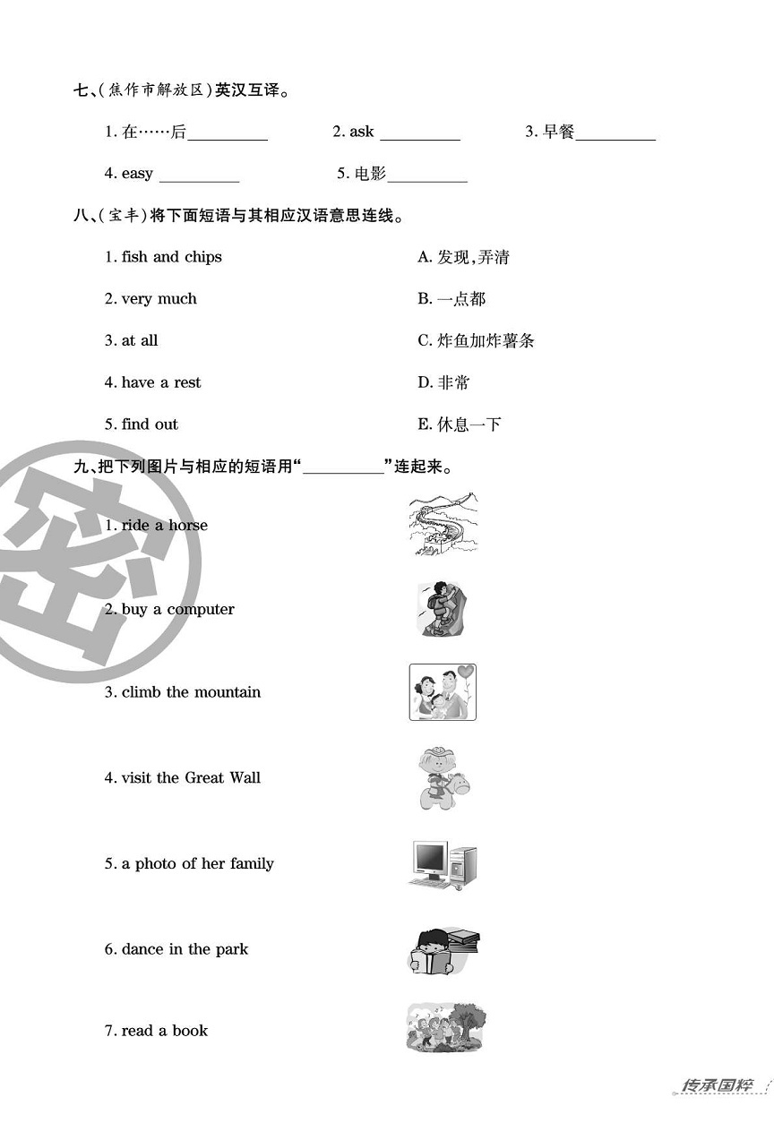 2020年追夢之旅小學(xué)期末真題篇五年級英語下冊外研版河南專版 第3頁