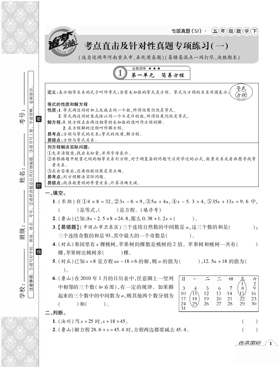 2020年追夢之旅小學期末真題篇五年級數學下冊蘇教版河南專版 第1頁