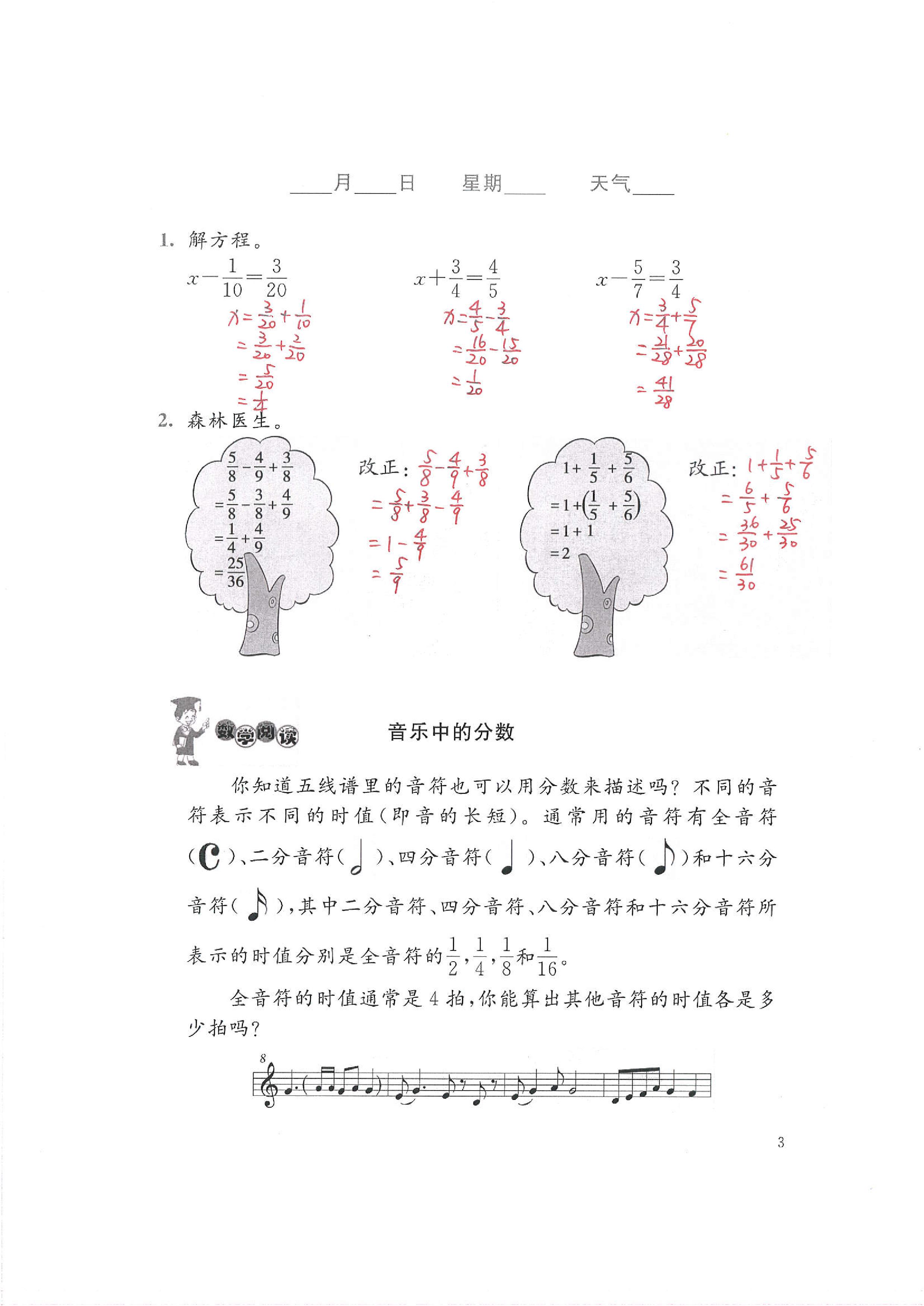 2020年暑假生活北京师范大学出版社五年级数学暑假作业北师大版 第3页