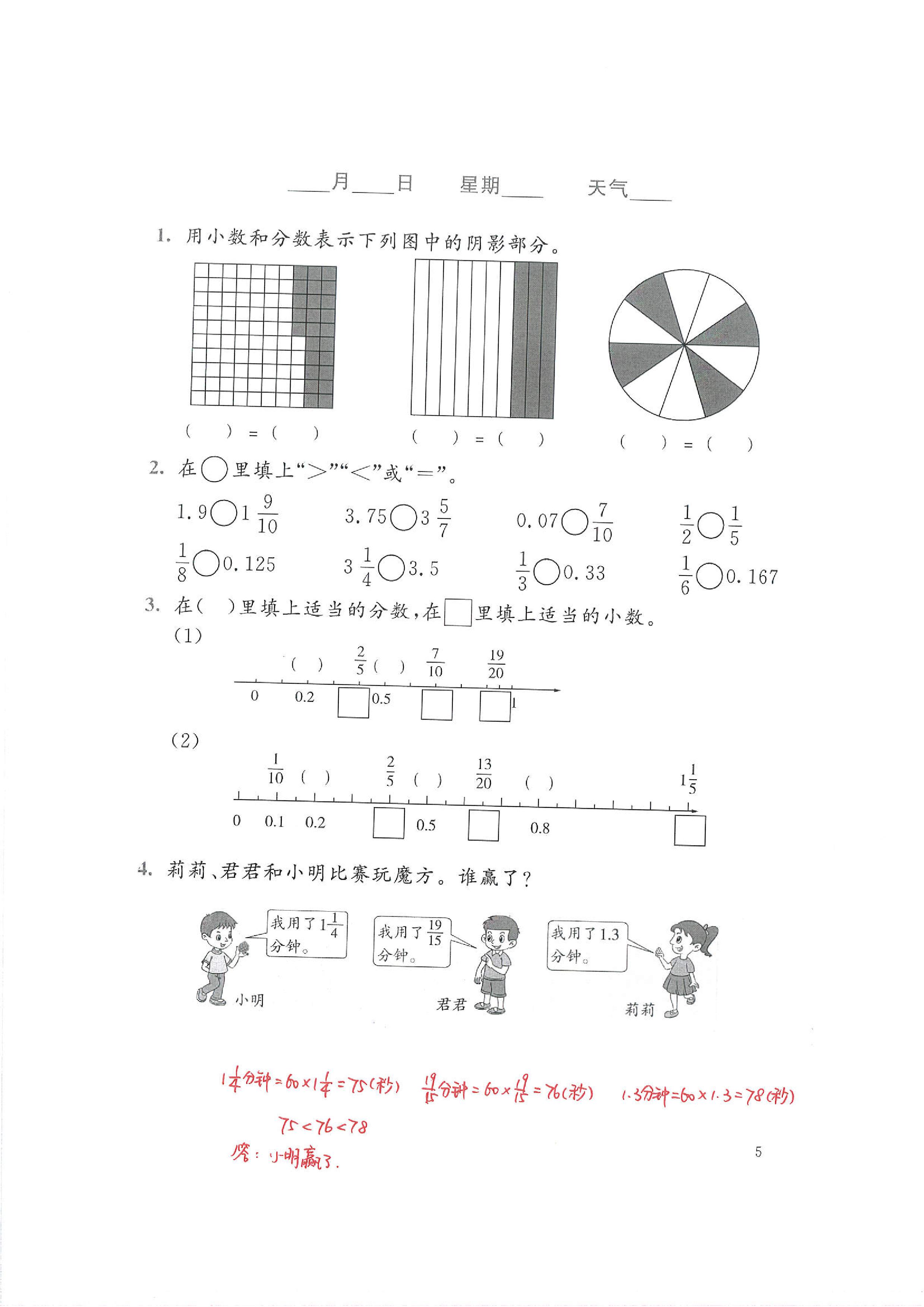 2020年暑假生活北京师范大学出版社五年级数学暑假作业北师大版 第5页