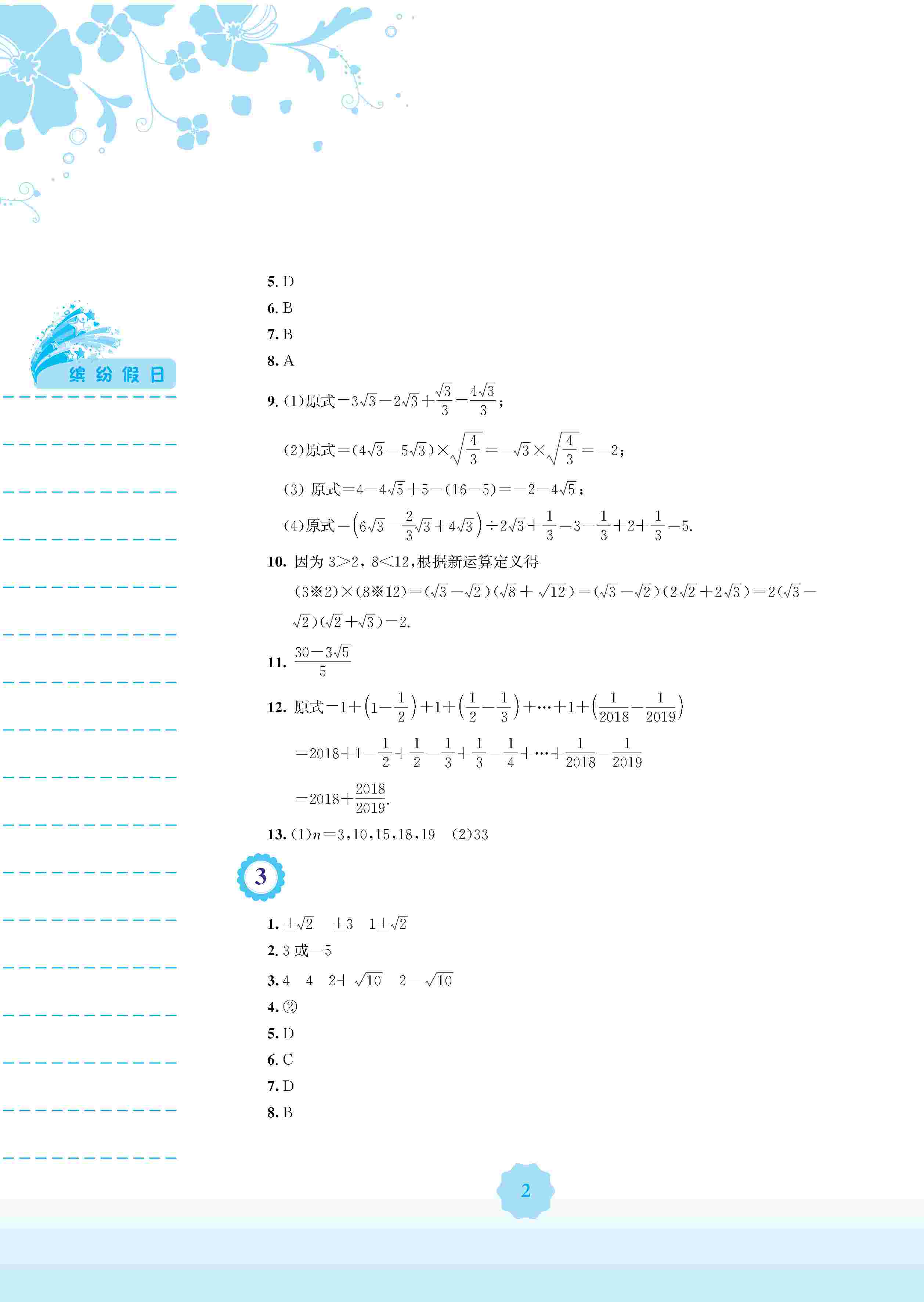2020年暑假生活安徽教育出版社八年级数学通用版S 第3页